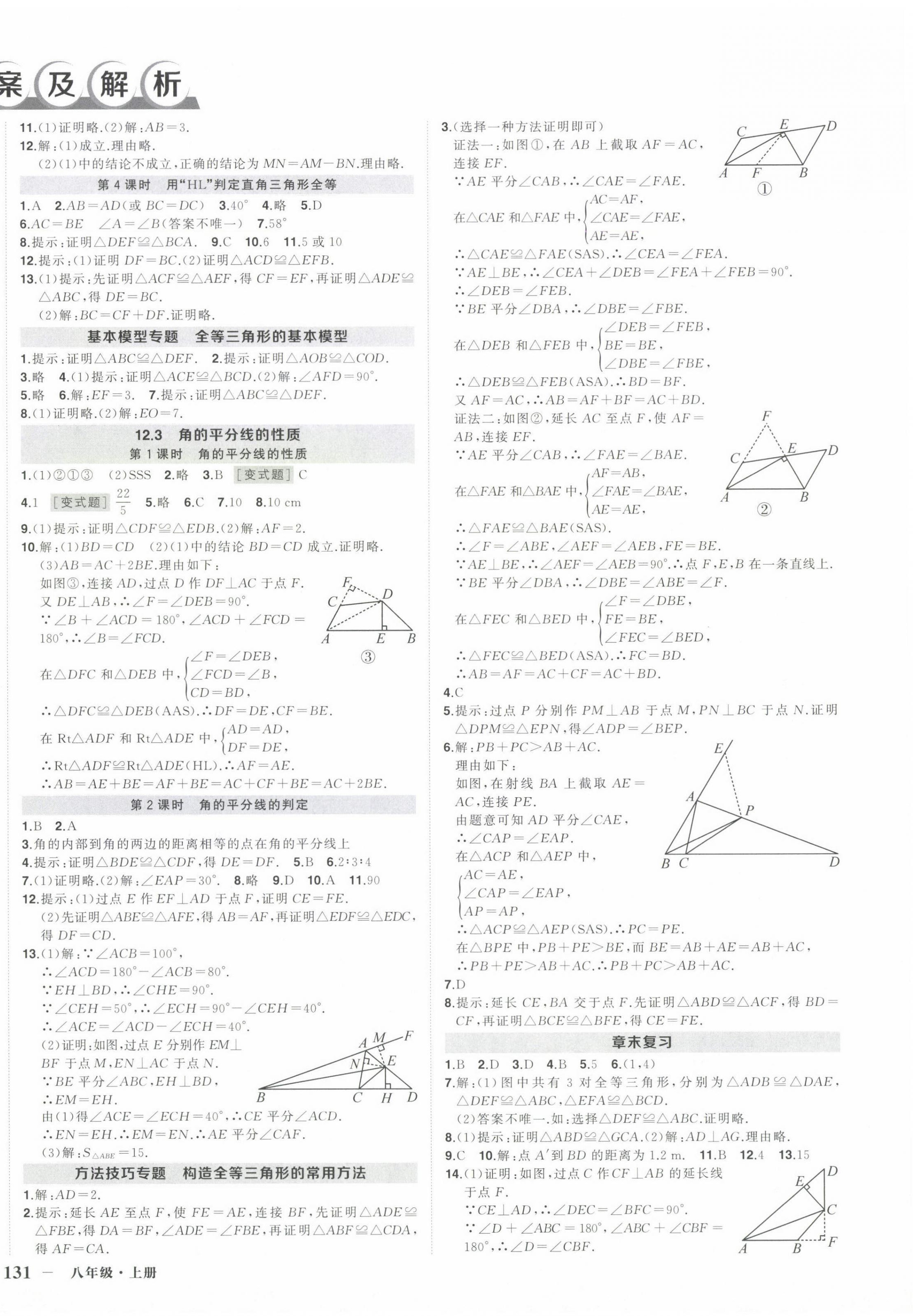 2024年状元成才路创优作业八年级数学上册人教版湖北专版 第2页