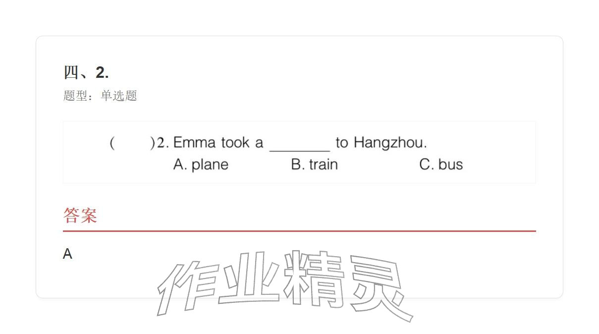 2025年學(xué)業(yè)水平評(píng)價(jià)五年級(jí)英語(yǔ)上冊(cè)外研版&nbsp;參考答案第111頁(yè)