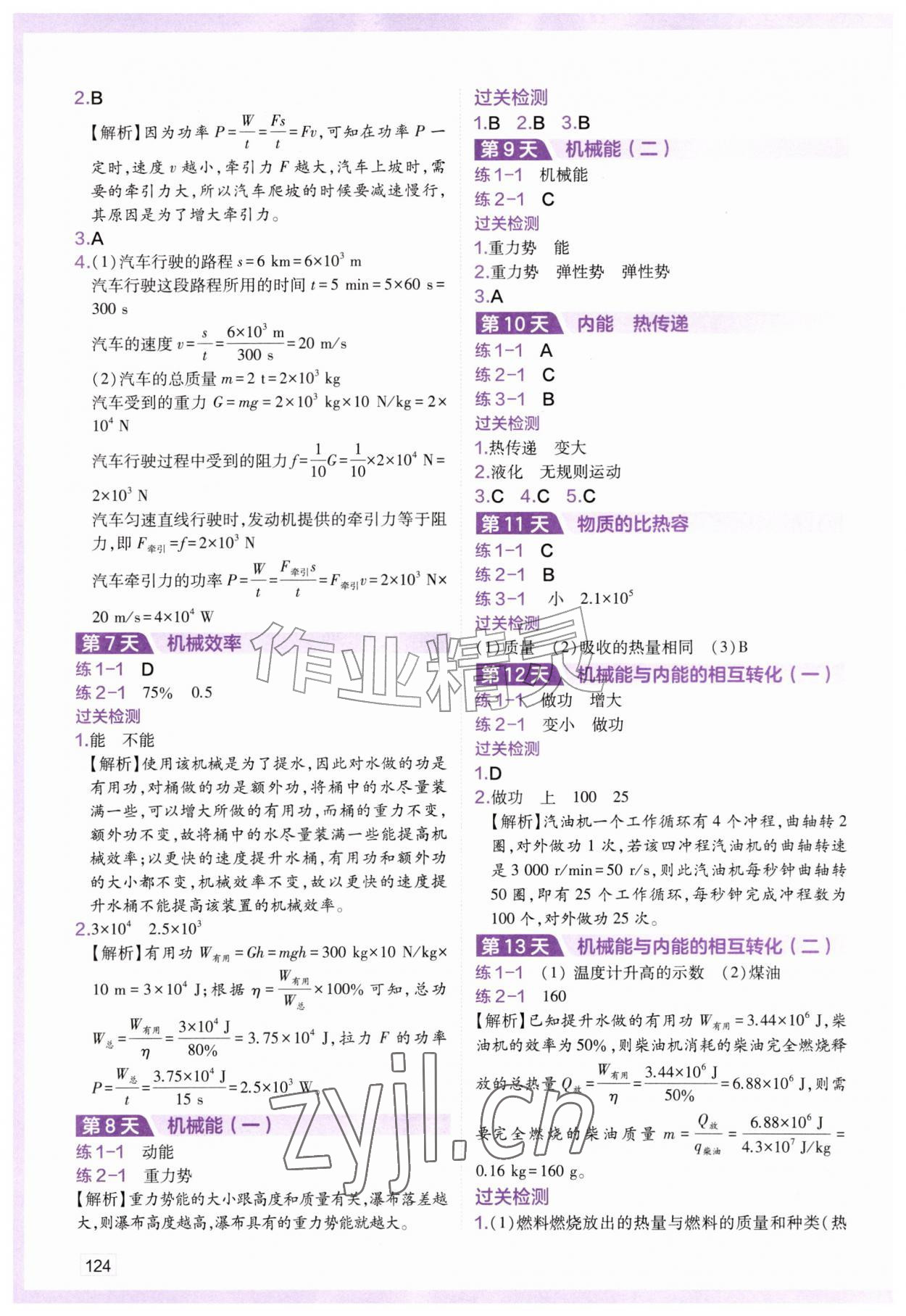 2026年预习新初三物理苏科化学人教版&nbsp;第2页