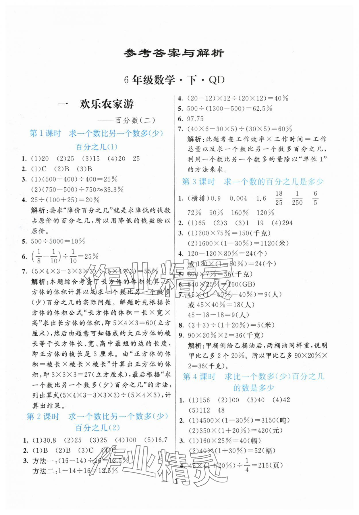 2024年亮點激活提優(yōu)天天練六年級數(shù)學下冊青島版 參考答案第1頁