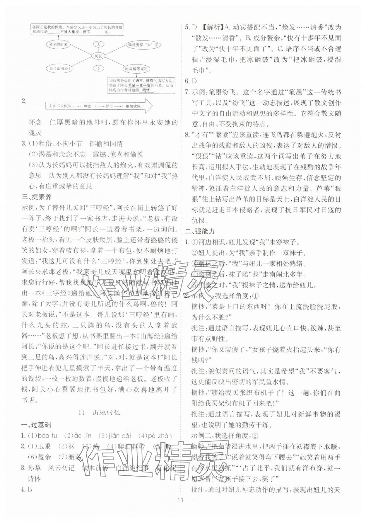 2025年考點專練七年級語文下冊人教版深圳專版 第11頁