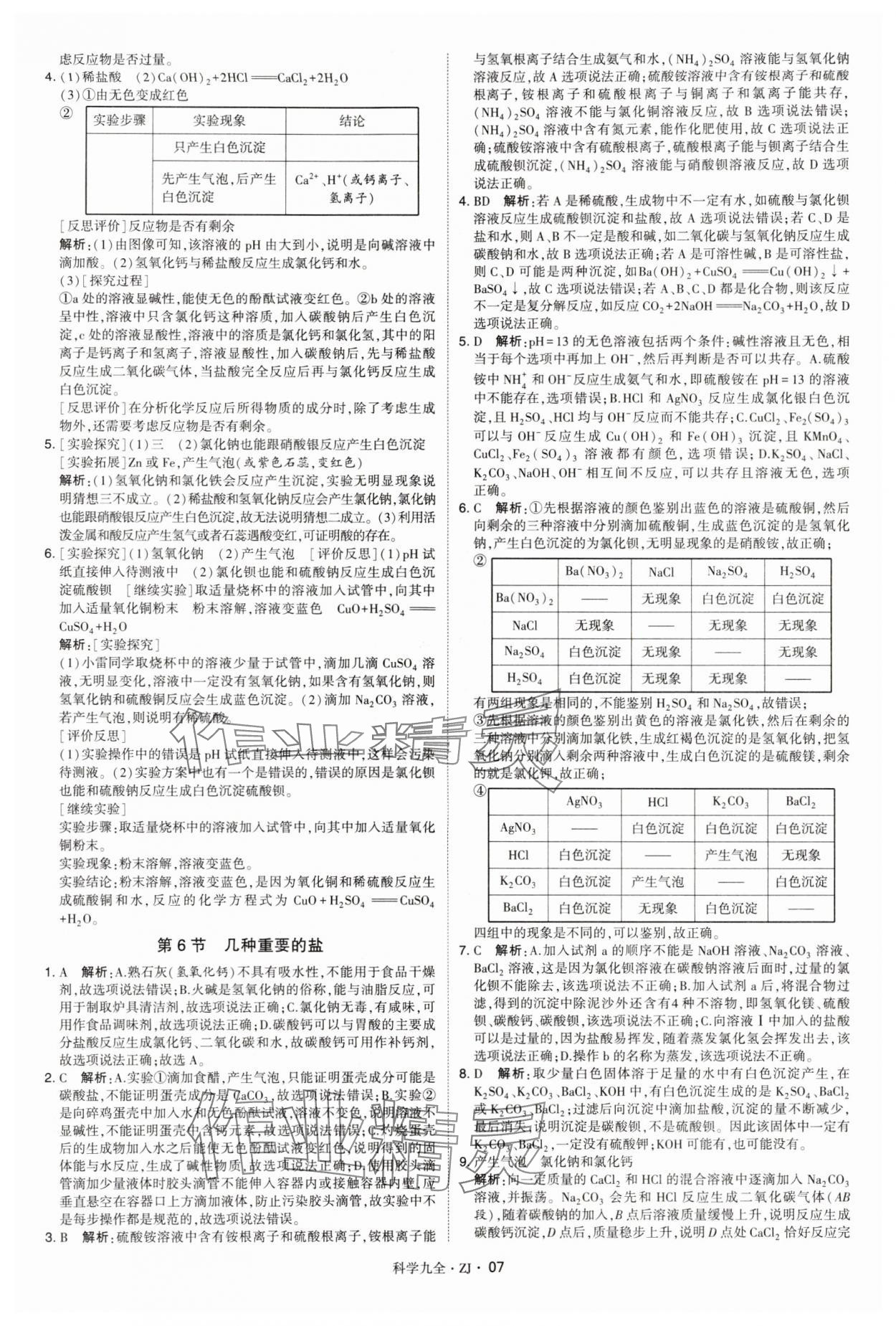 2025年學霸題中題九年級科學全一冊浙教版 第7頁