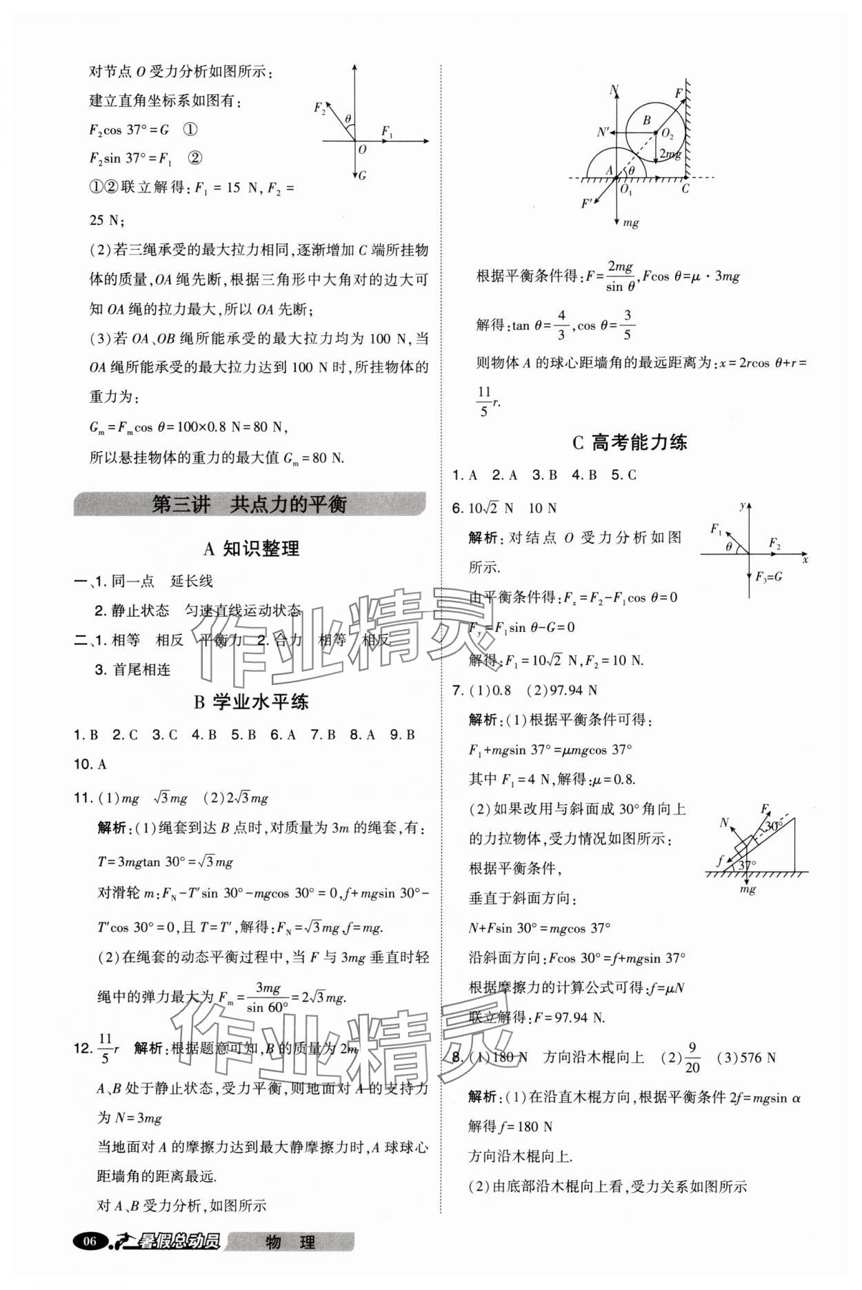 2025年暑假總動員寧夏人民教育出版社高一物理人教版 第6頁