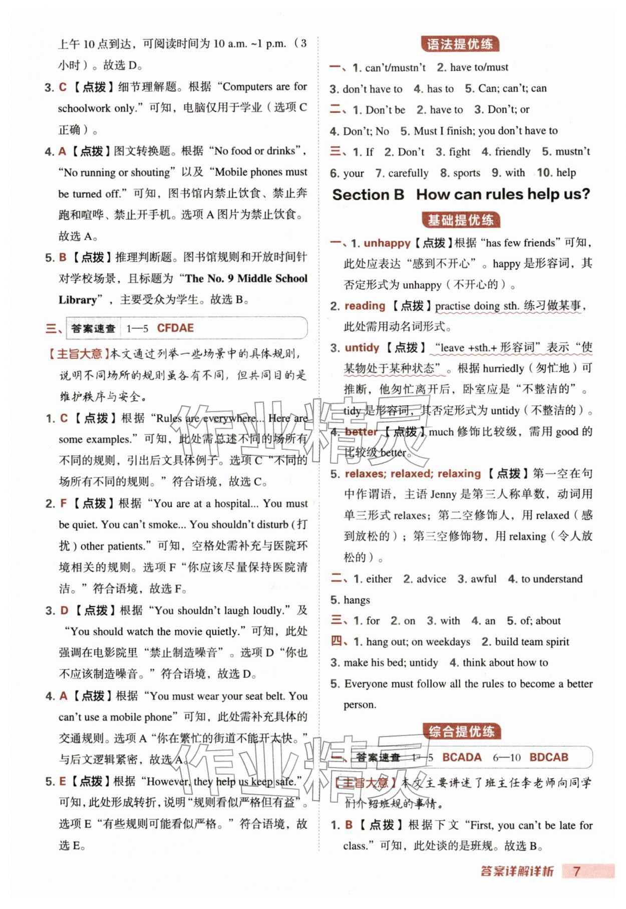 2026年综合应用创新题典中点七年级英语下册人教版&nbsp;第7页