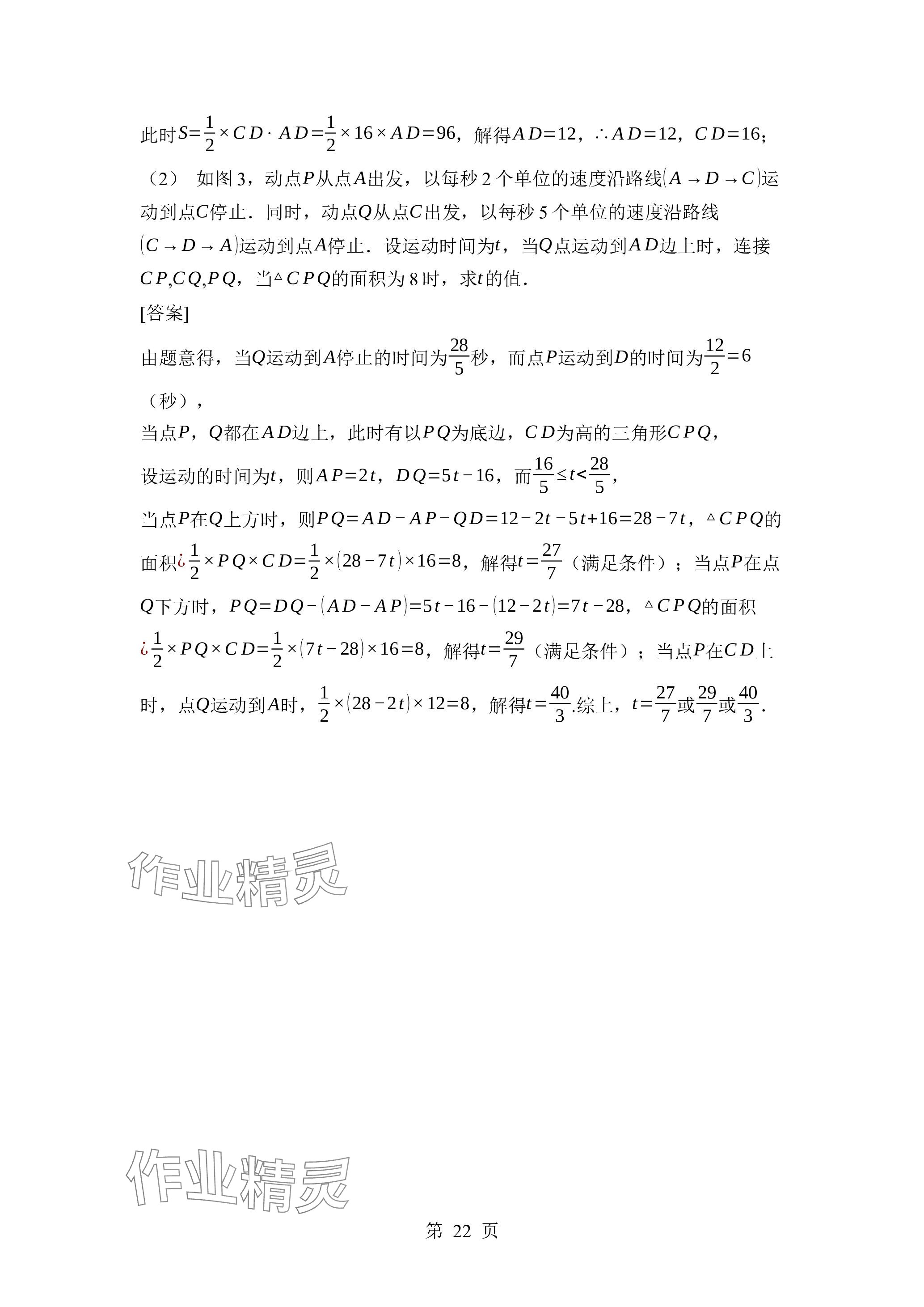 2024年廣東名師講練通七年級數學下冊北師大版深圳專版 參考答案第22頁