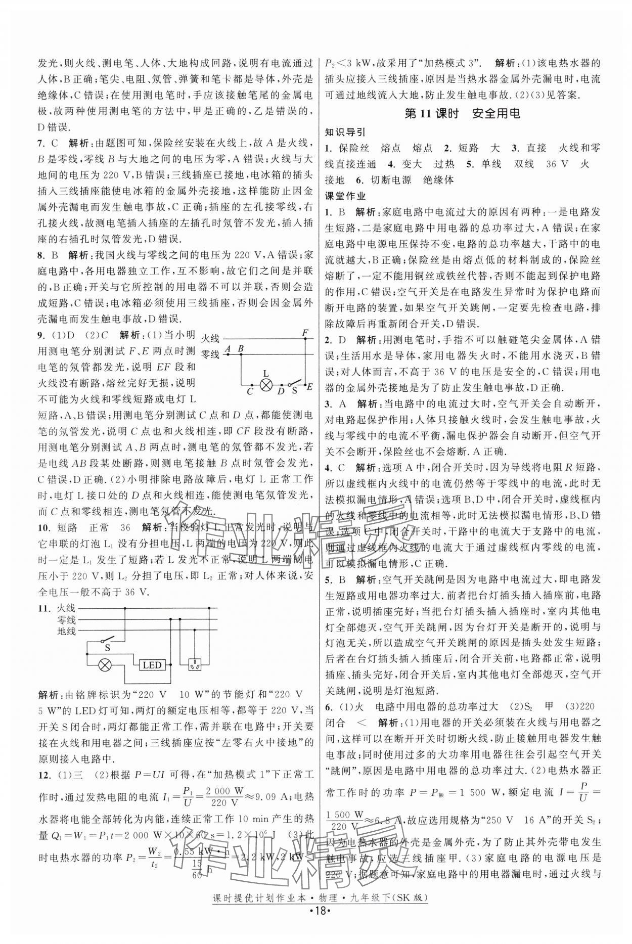 2024年课时提优计划作业本九年级物理下册苏科版 第18页