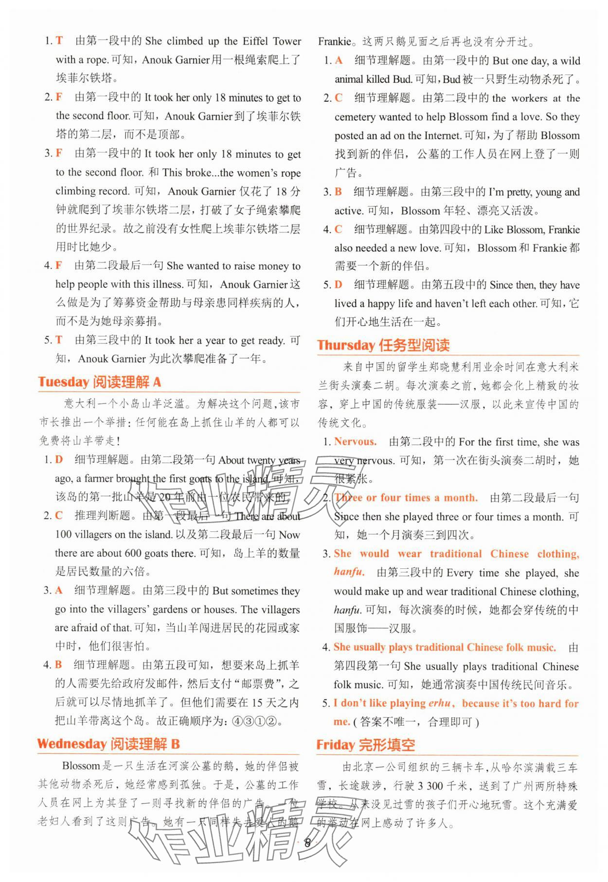2025年快捷英語時文閱讀理解小升初英語 參考答案第8頁