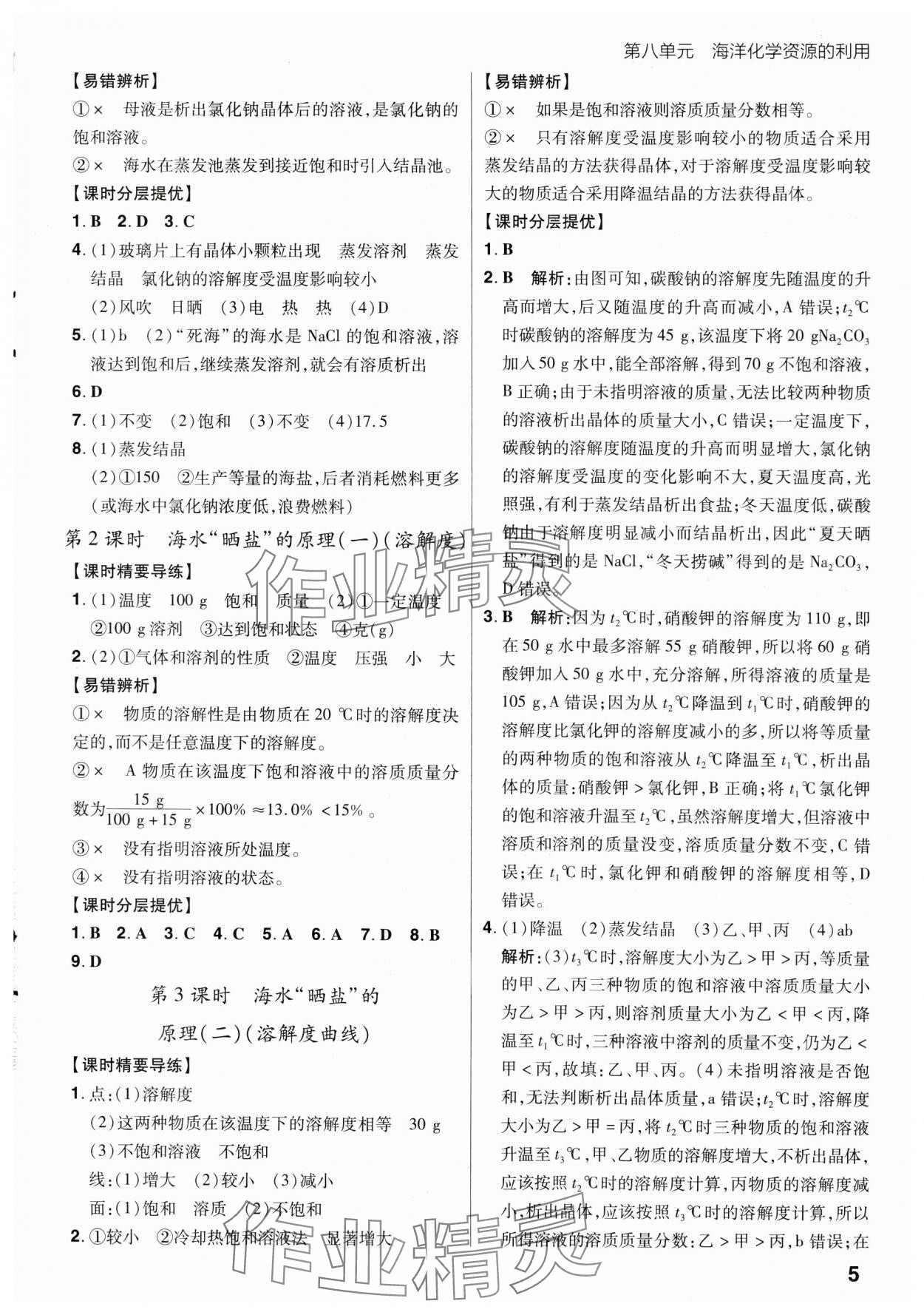 2025年考出好成績九年級化學下冊魯教版山東專版 第5頁