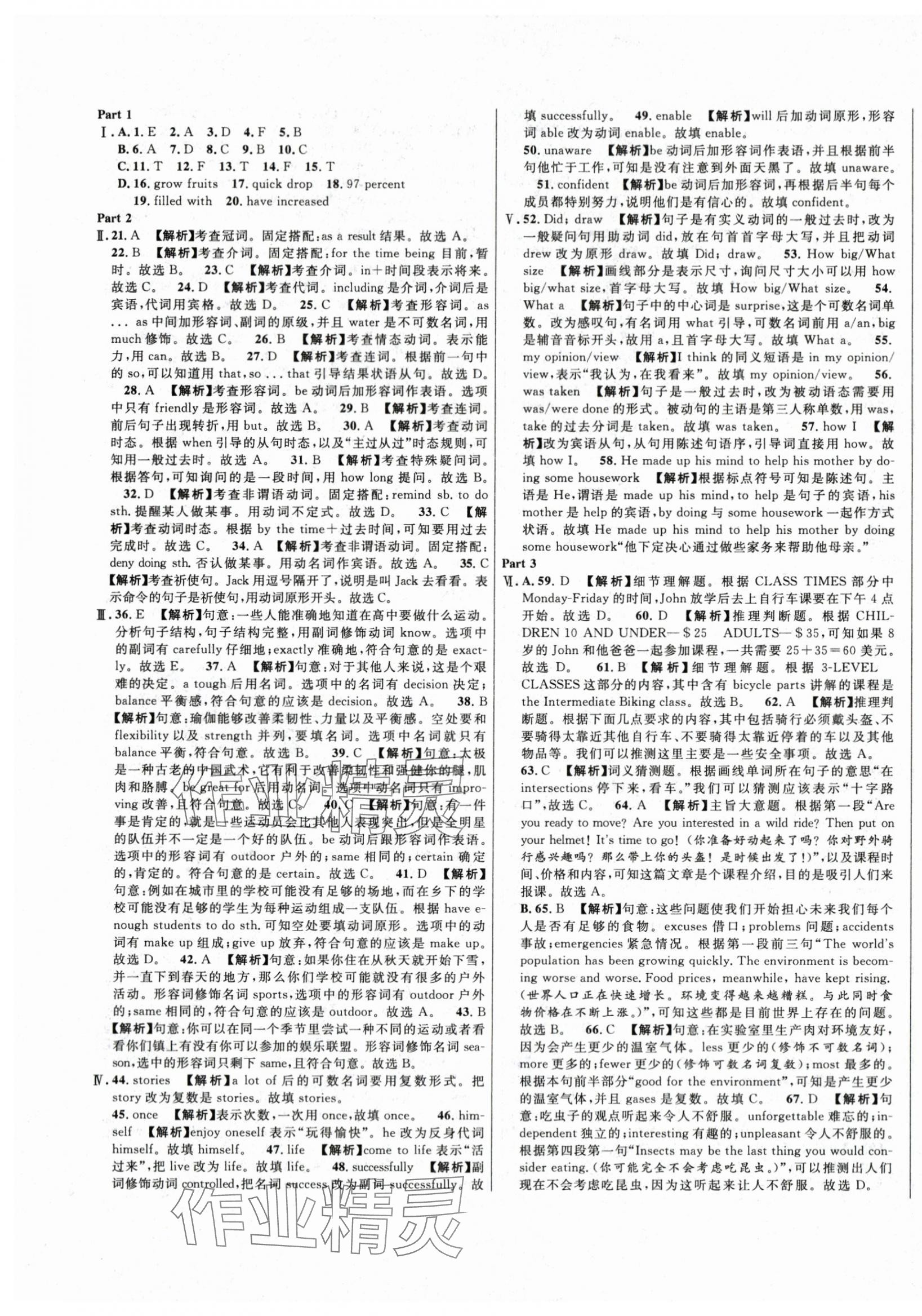 2024年中考一模卷實(shí)戰(zhàn)真題卷英語 第21頁