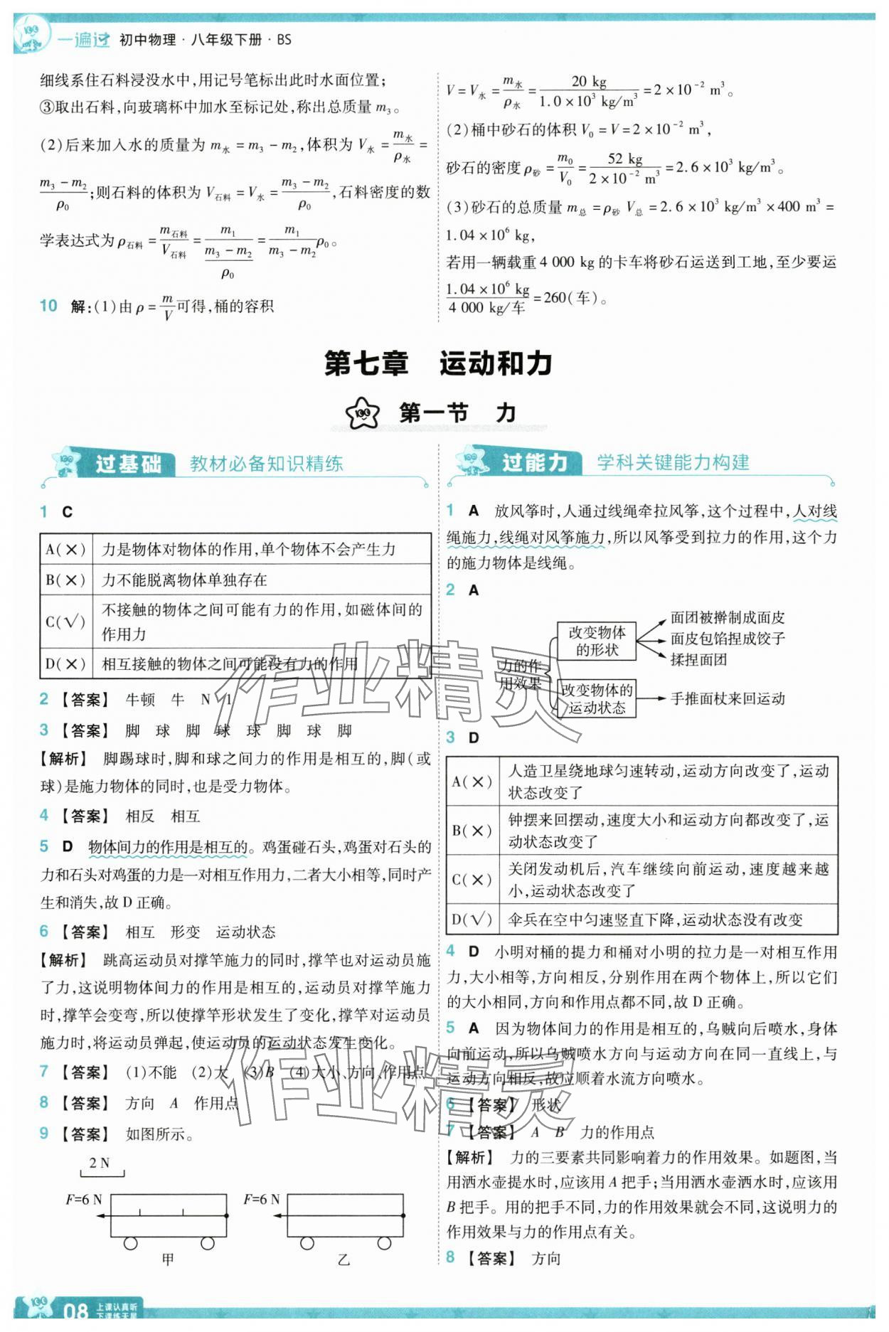 2025年一遍過八年級物理下冊北師大版 第8頁