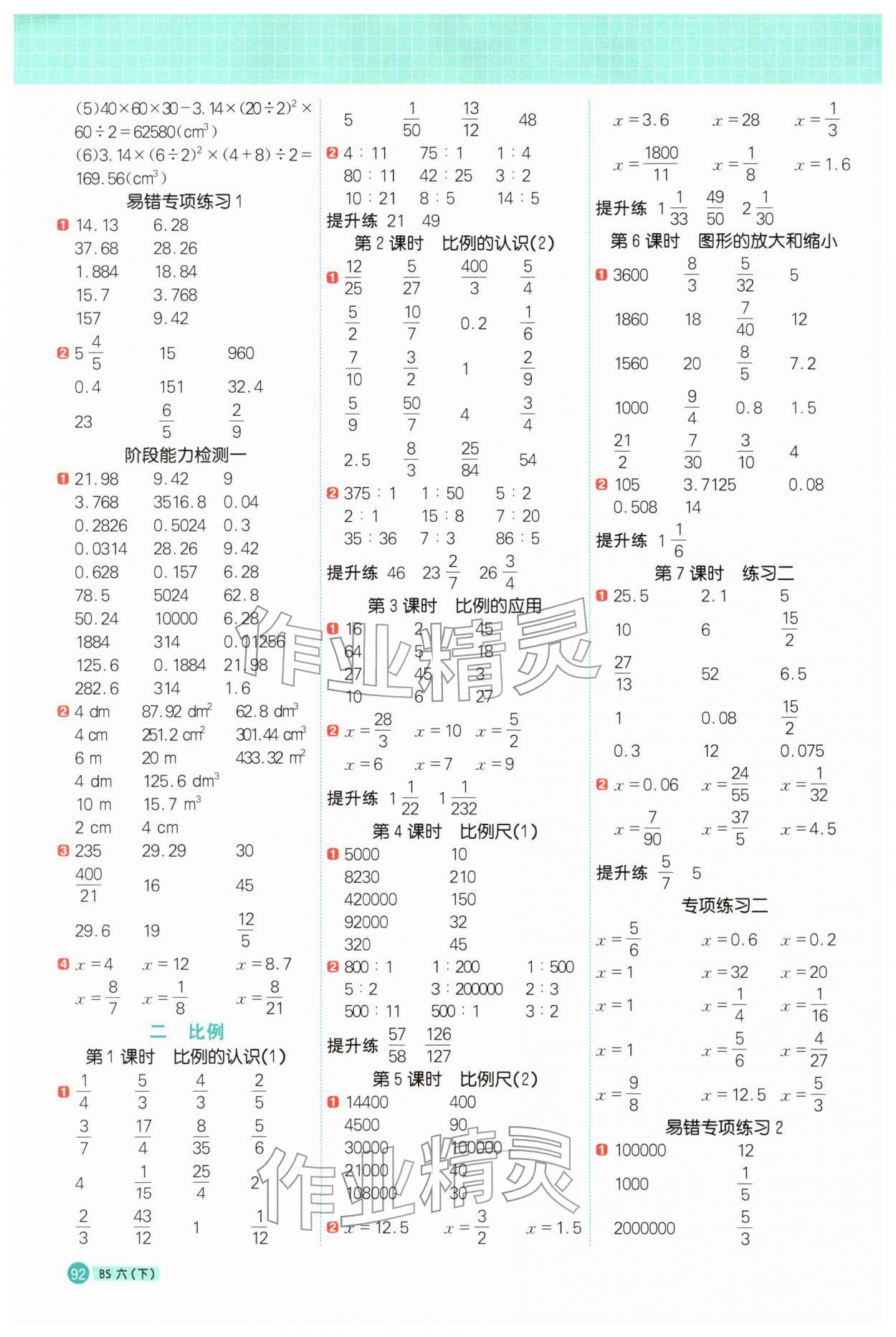 2026年阳光同学计算小达人六年级数学下册北师大版&nbsp;第2页