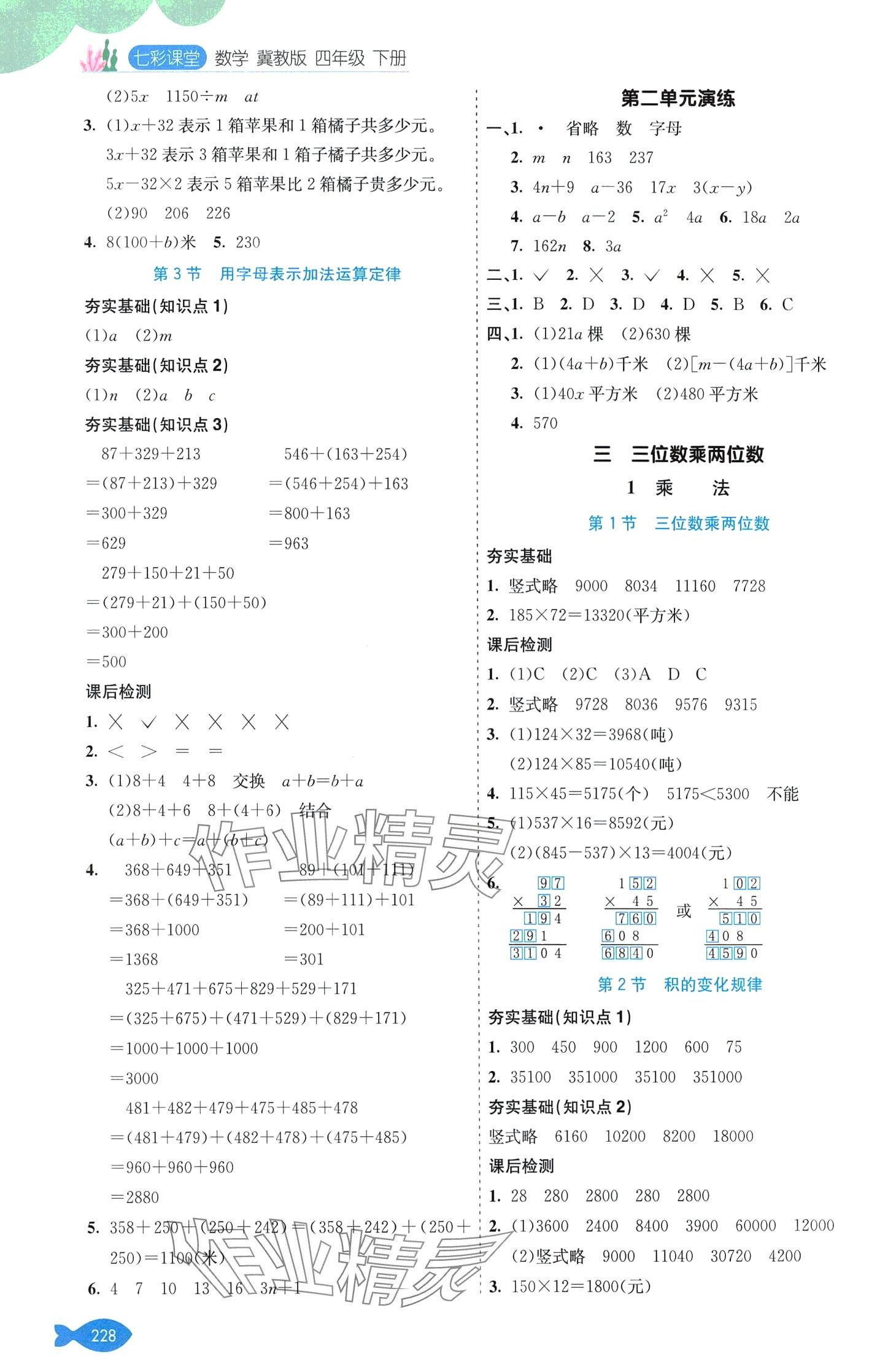 2024年七彩课堂四年级数学下册冀教版 第2页