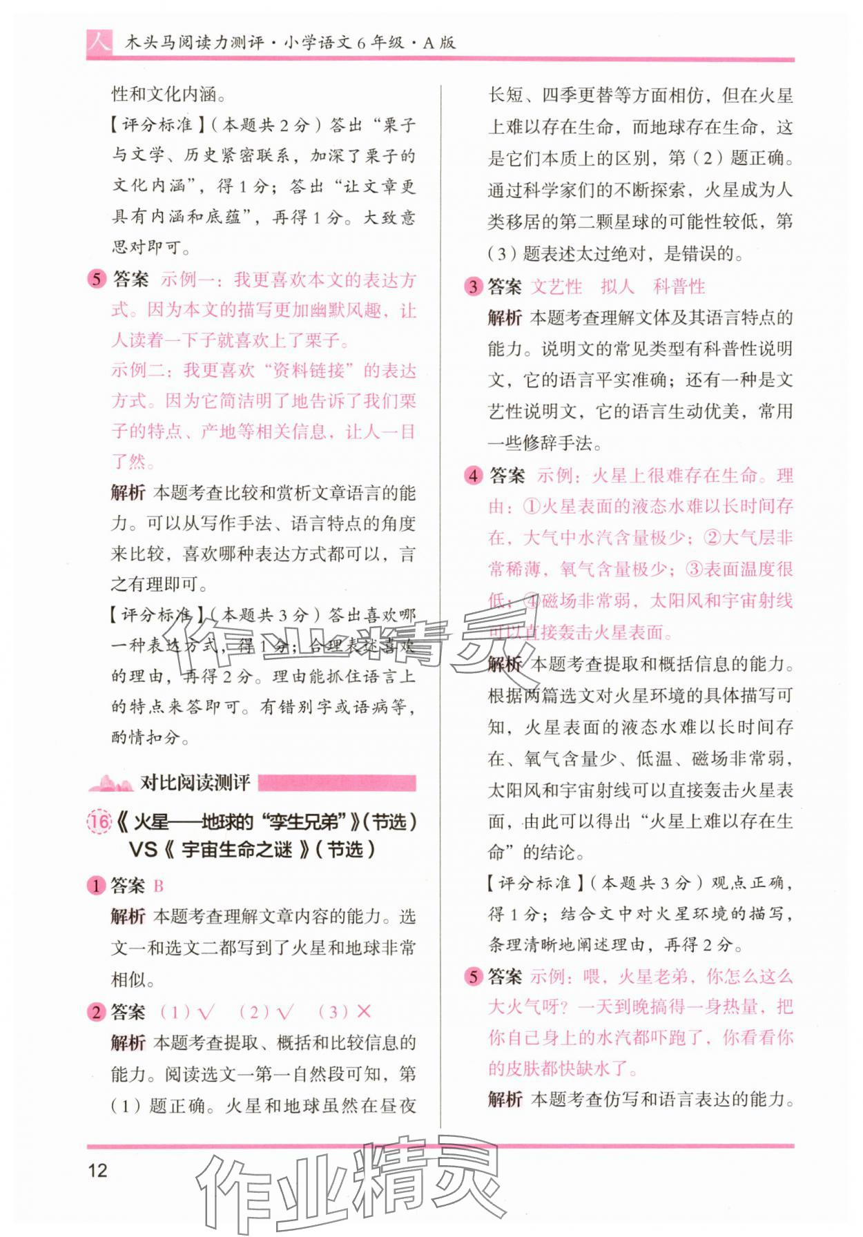 2025年木头马阅读力测评六年级语文A版&nbsp;参考答案第12页