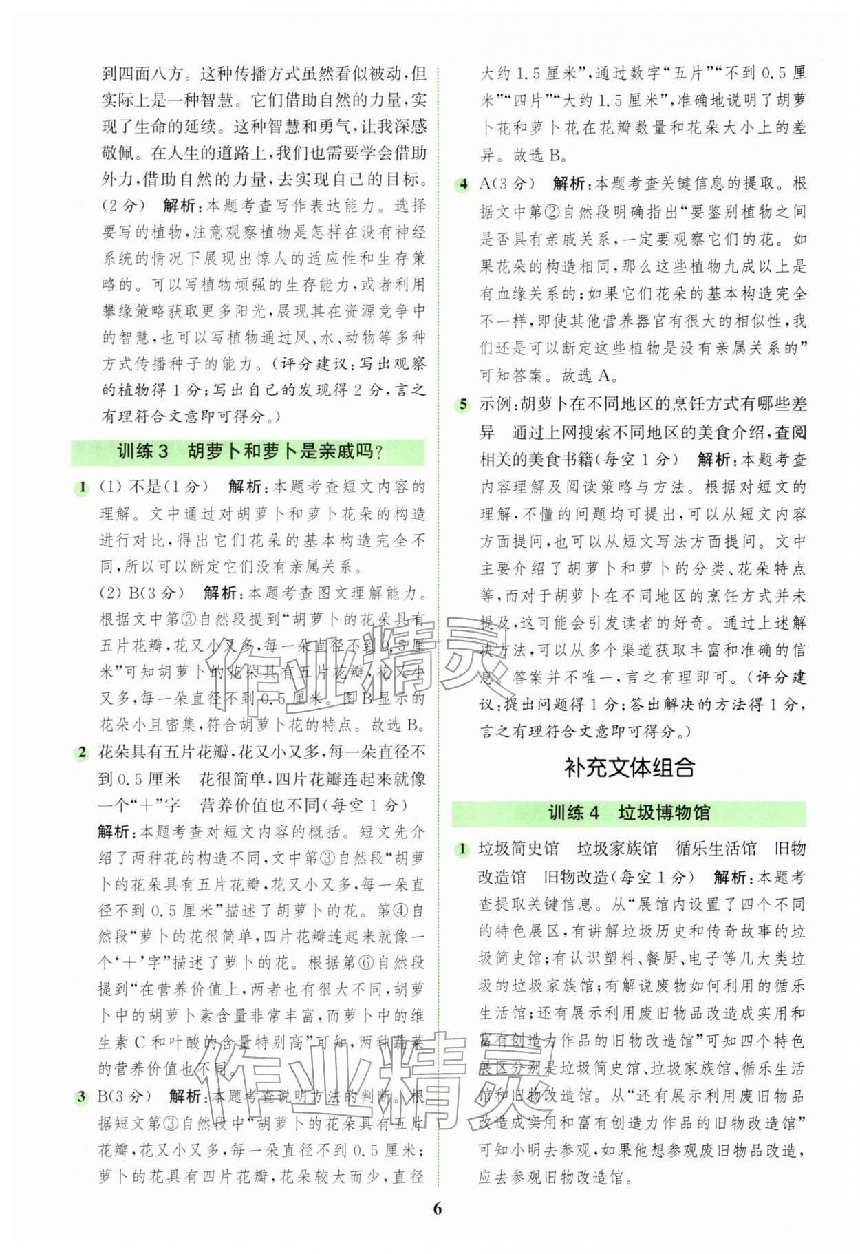 2026年通城学典组合训练四年级语文下册人教版浙江专版&nbsp;第6页