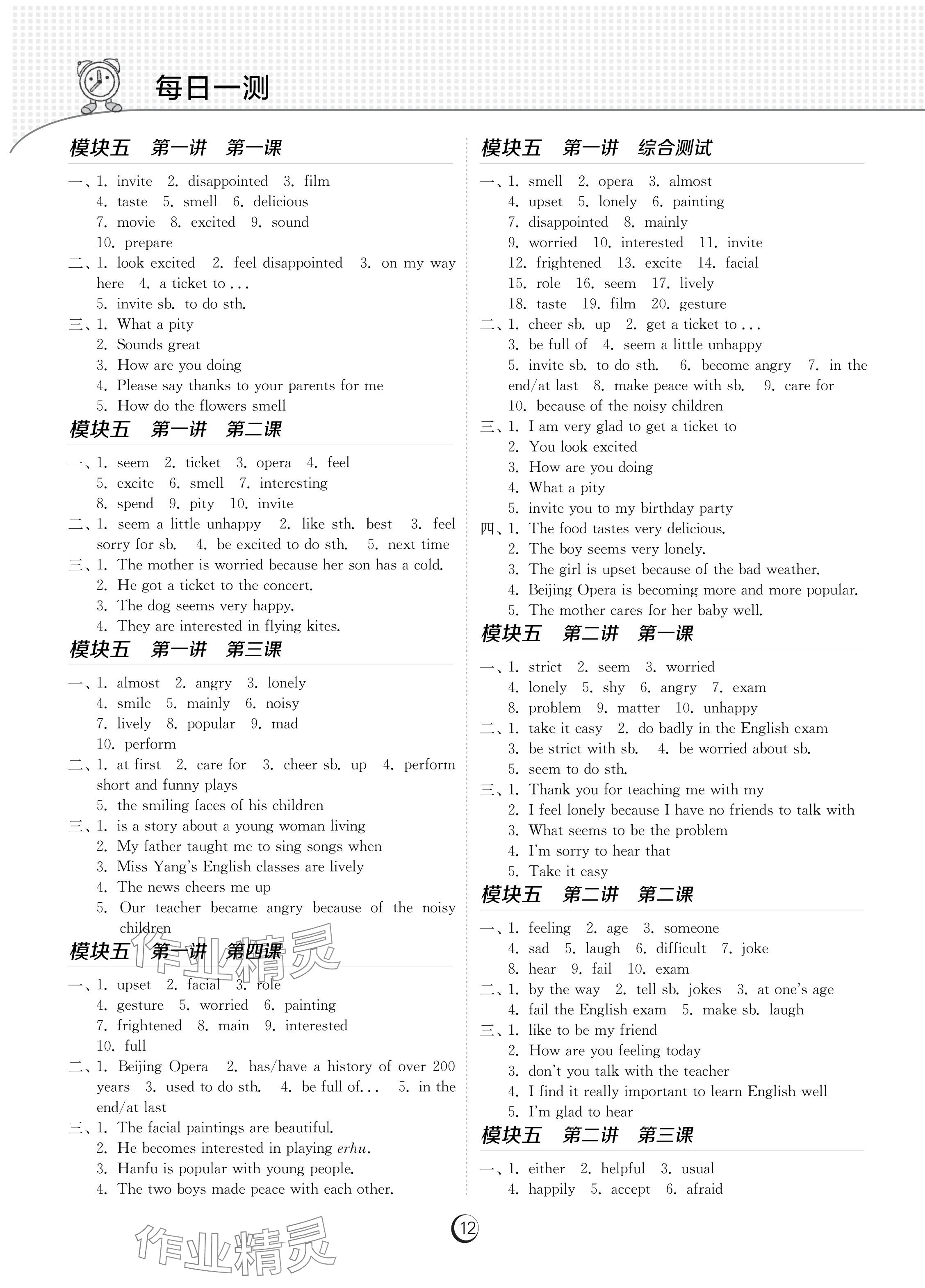 2024年同步學(xué)習(xí)方案八年級(jí)英語(yǔ)下冊(cè)人教版福建專版 參考答案第12頁(yè)