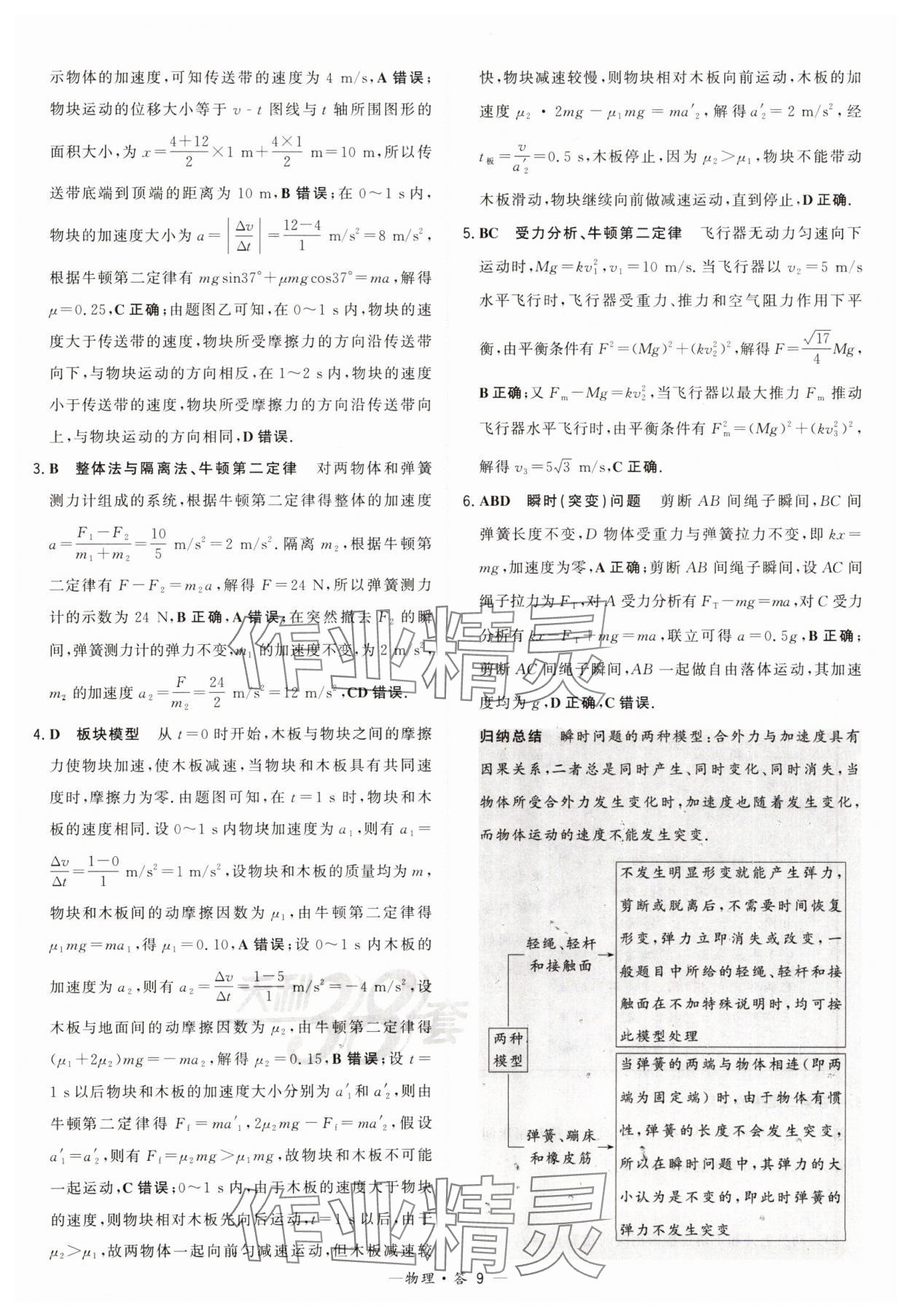 2025年天利38套常考基礎題高中物理 第9頁