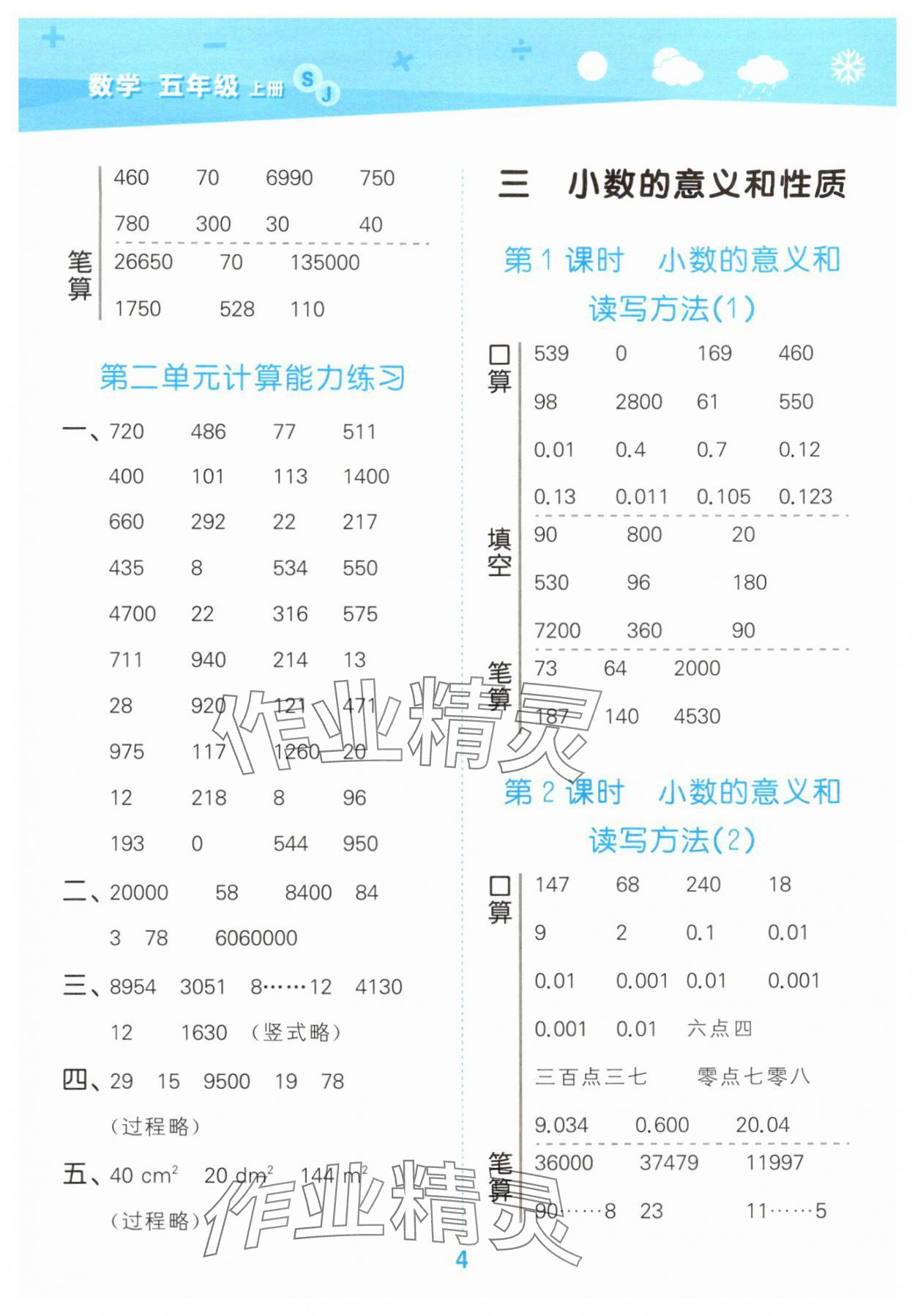 2025年口算大通關(guān)五年級數(shù)學(xué)上冊蘇教版 參考答案第4頁