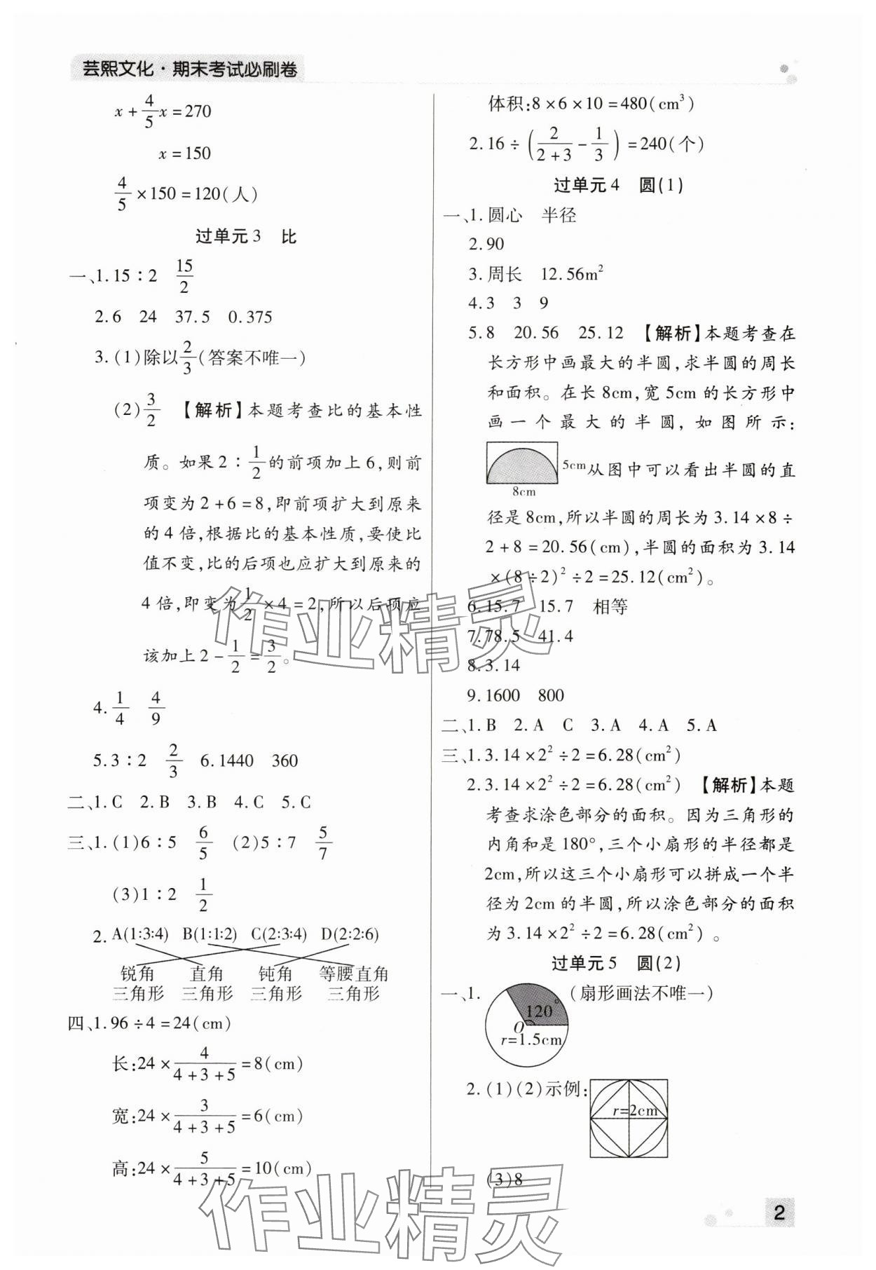 2023年期末考試必刷卷六年級(jí)數(shù)學(xué)上冊(cè)人教版鄭州專版 參考答案第2頁(yè)