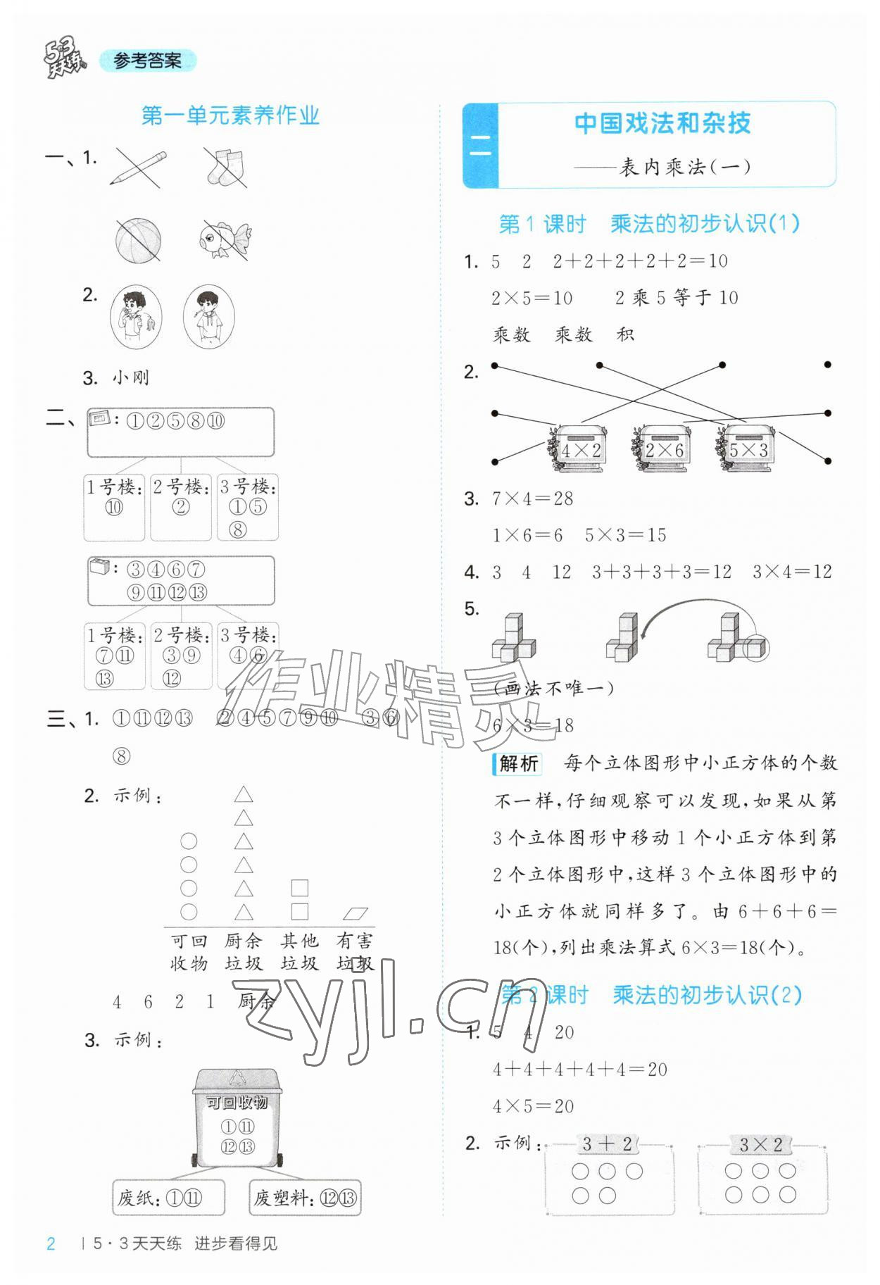 2026年53天天练二年级数学上册青岛版&nbsp;第2页