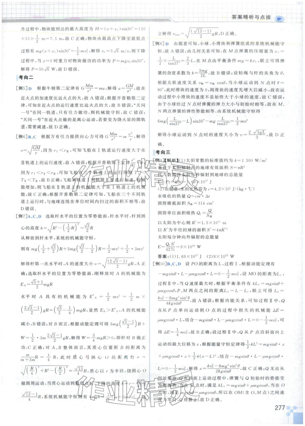 2026年高考專(zhuān)題輔導(dǎo)與訓(xùn)練高中物理&nbsp;第9頁(yè)