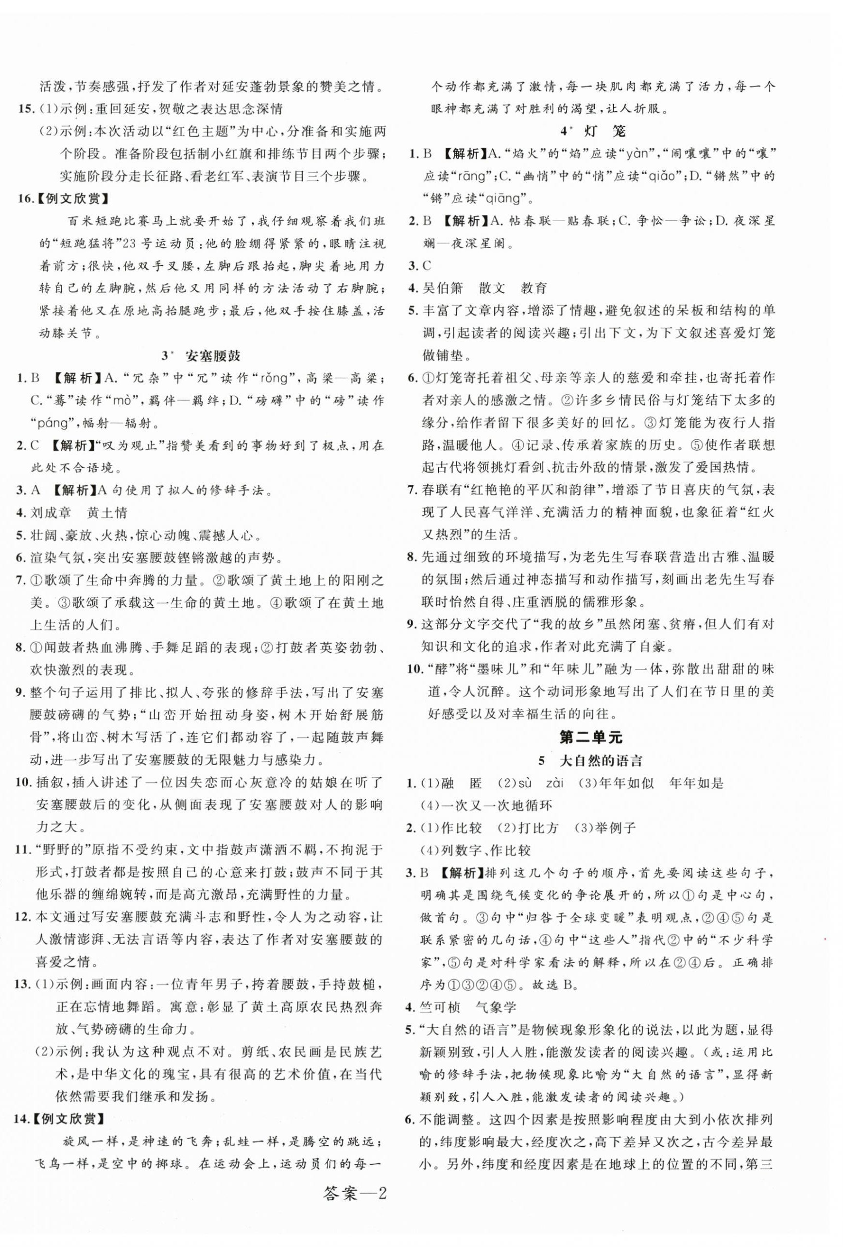 2025年一线调研学业测评八年级语文下册人教版 第2页