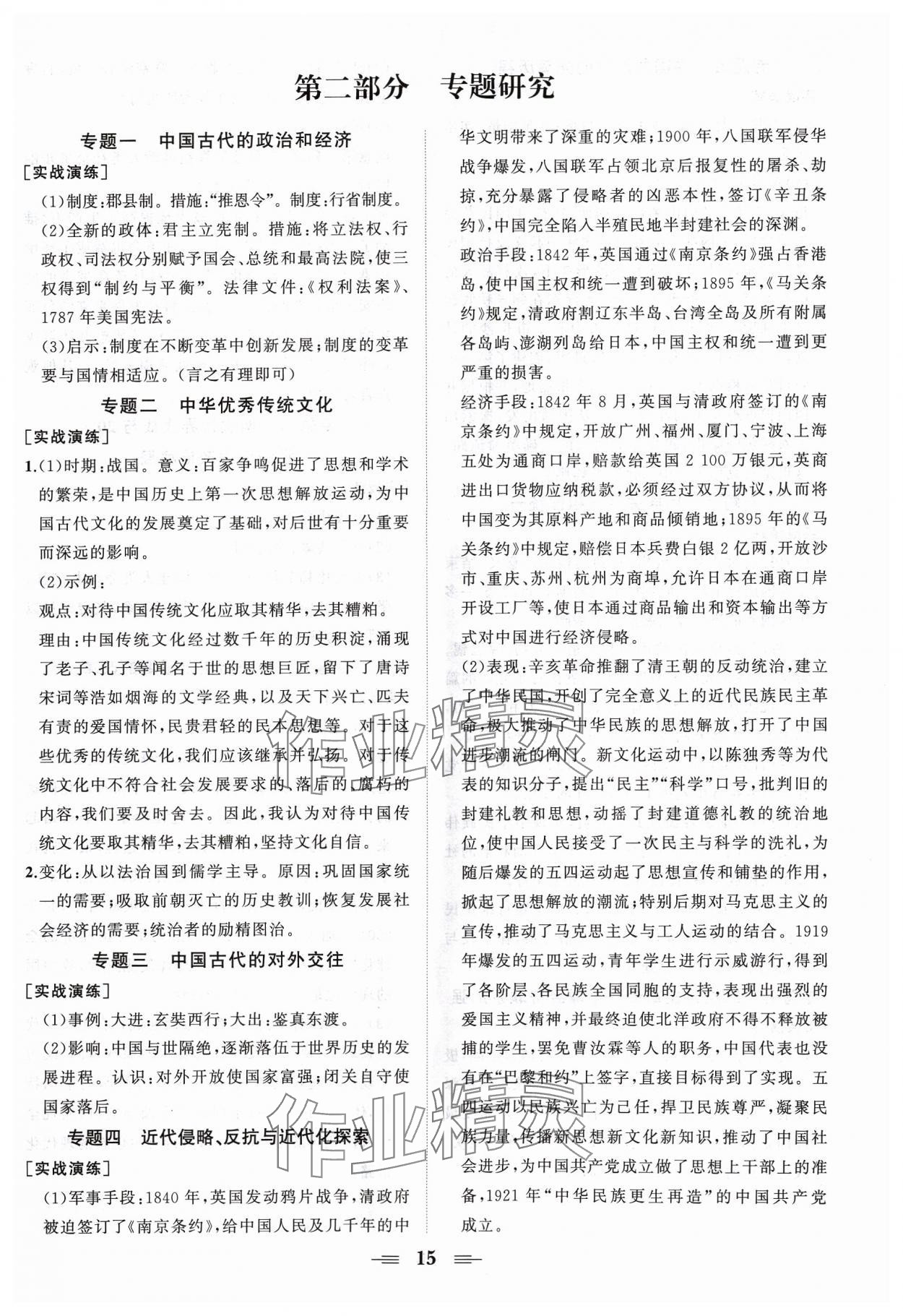 2024年初中中考山東教育出版社歷史 第15頁