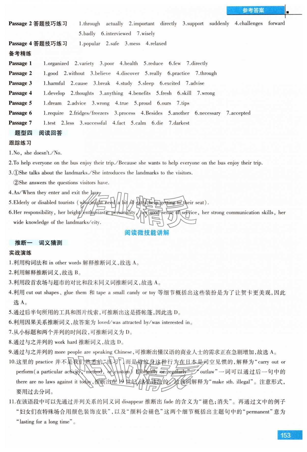 2025年沪上名师试题与研究英语&nbsp;参考答案第7页
