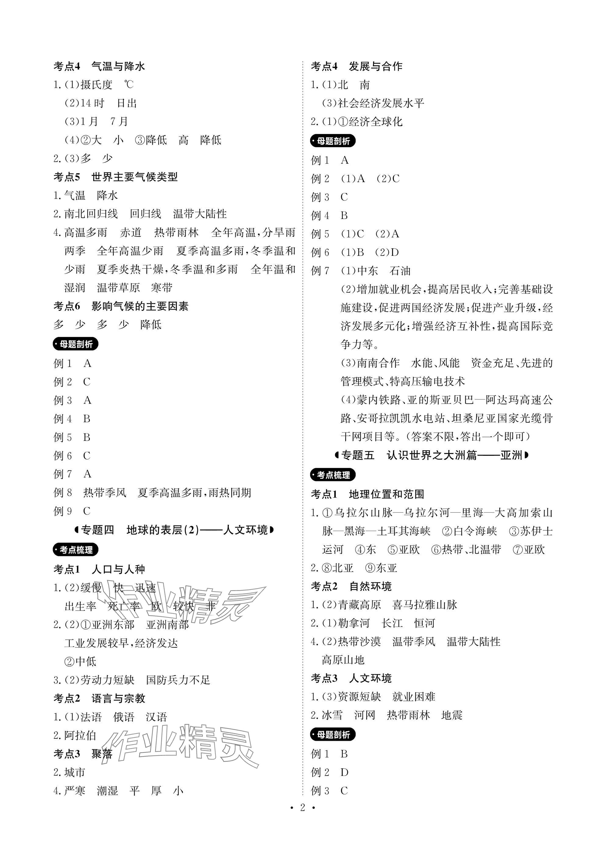 2025年新中考优化方案地理 参考答案第2页
