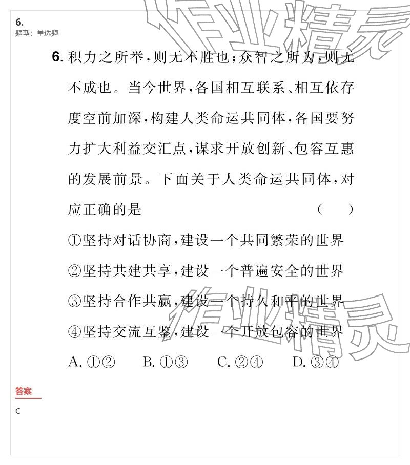 2026年优质课堂导学案九年级道德与法治下册人教版&nbsp;参考答案第35页