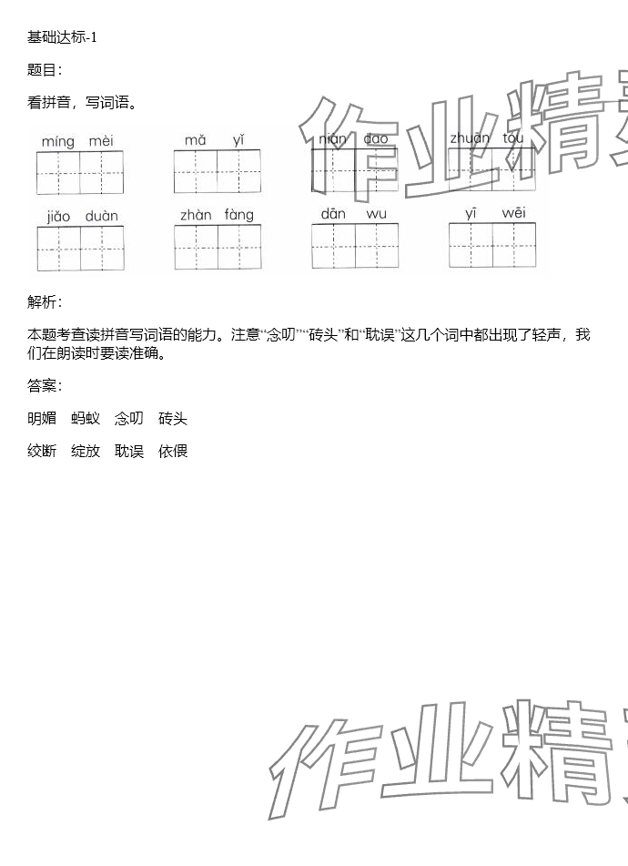 2024年同步实践评价课程基础训练六年级语文下册人教版 参考答案第72页