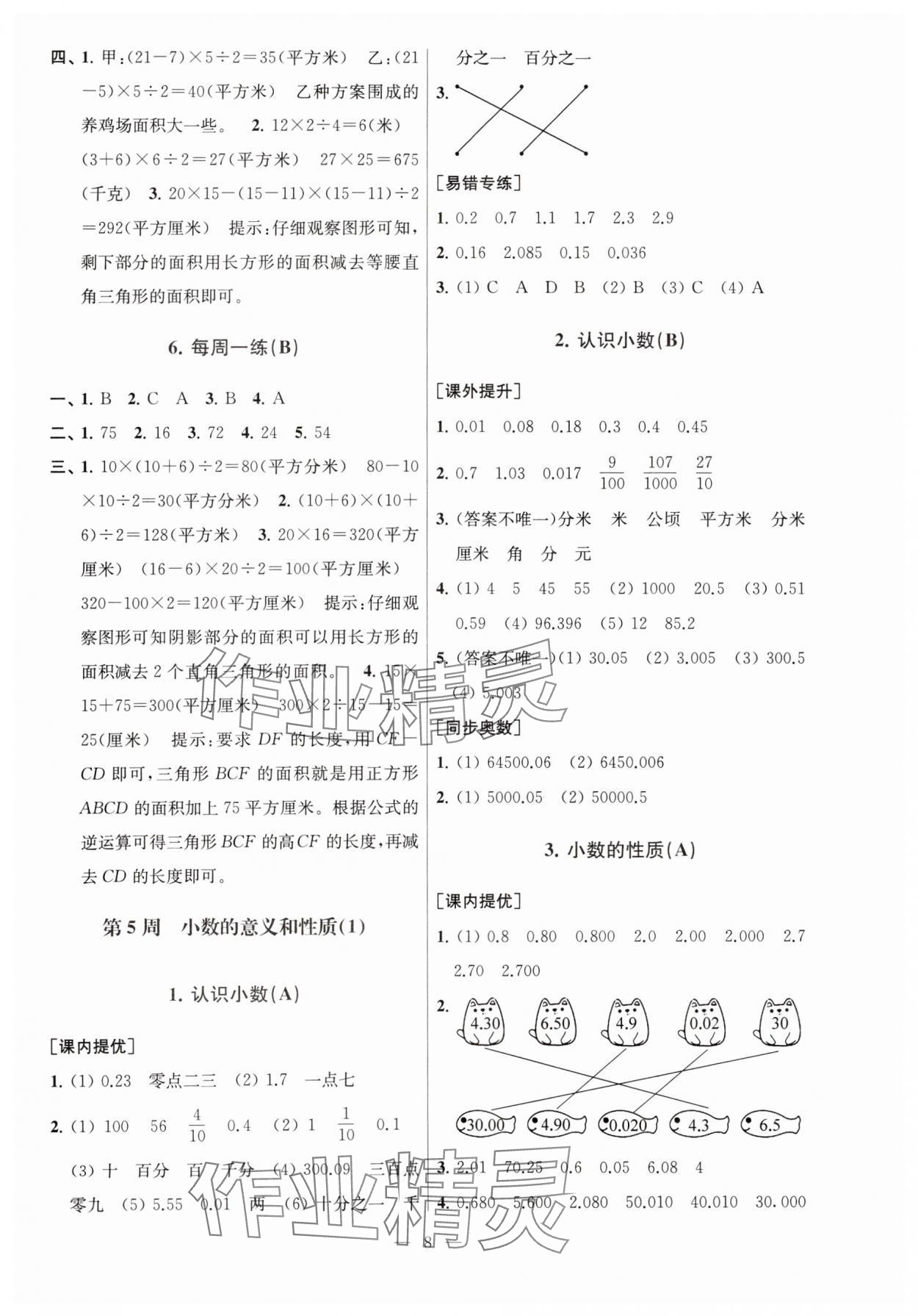 2023年從課本到奧數(shù)五年級(jí)數(shù)學(xué)上冊(cè)蘇教版 參考答案第8頁