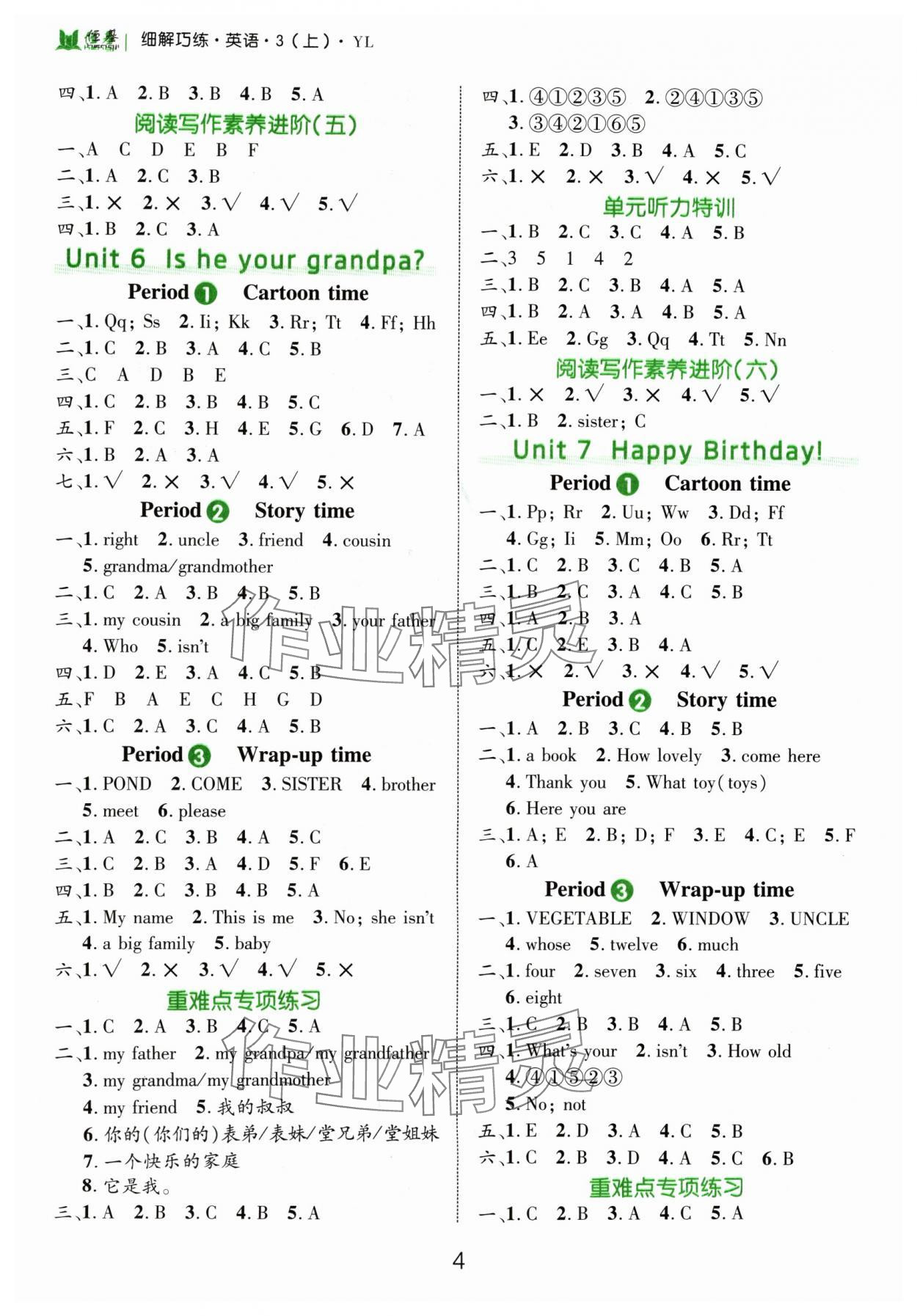 2024年細(xì)解巧練三年級(jí)英語(yǔ)上冊(cè)譯林版 參考答案第4頁(yè)