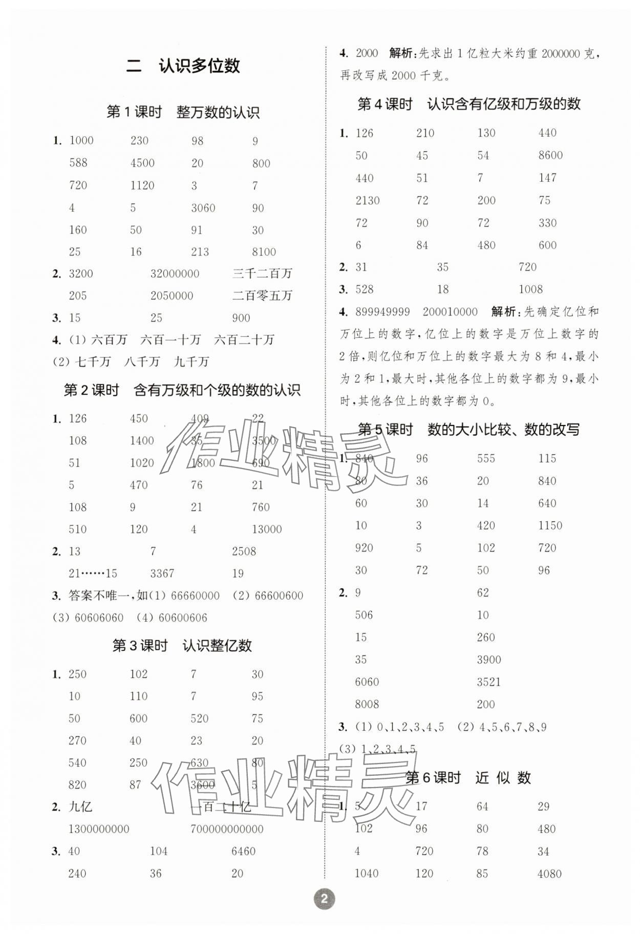 2024年小学数学计算10分钟四年级下册苏教版 参考答案第2页