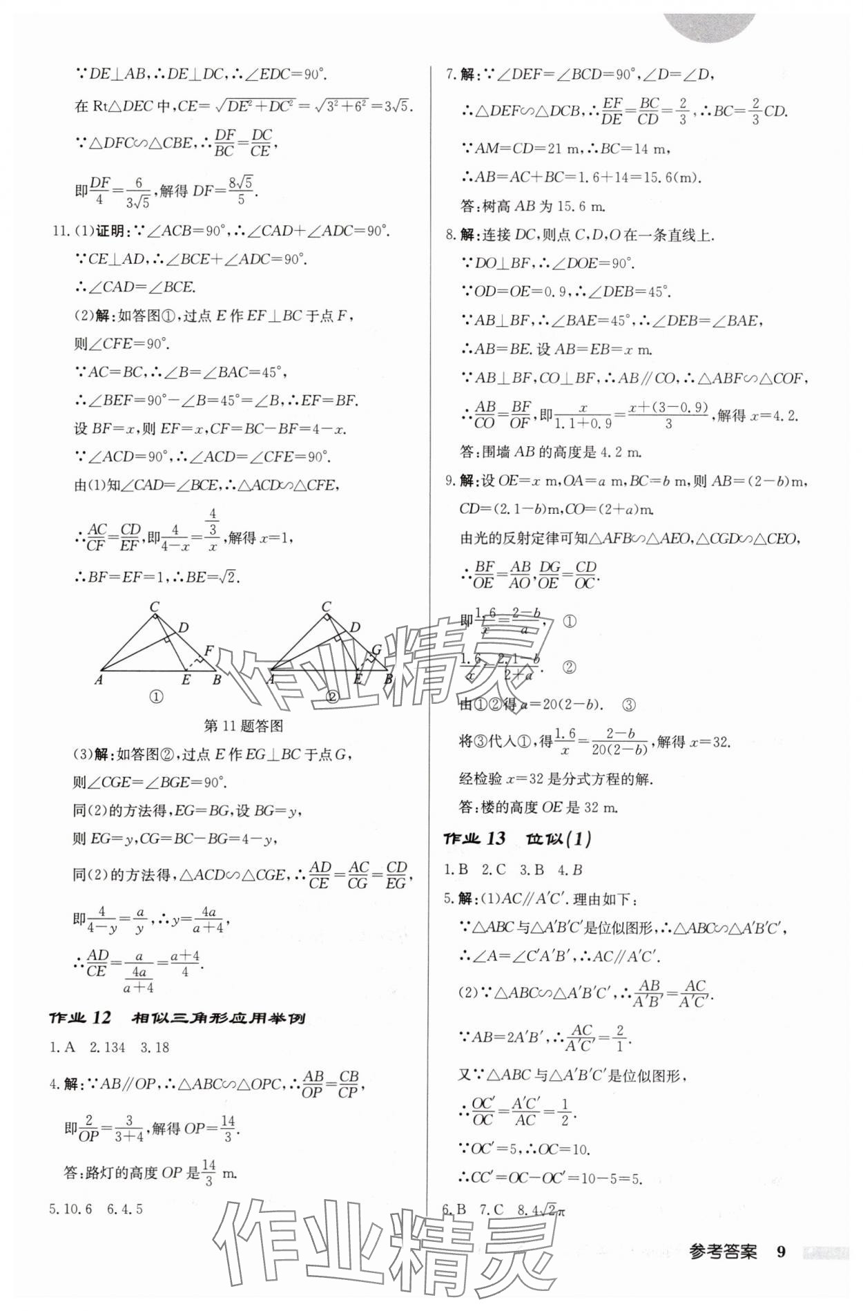 2025年啟東中學作業(yè)本九年級數(shù)學下冊人教版 第9頁