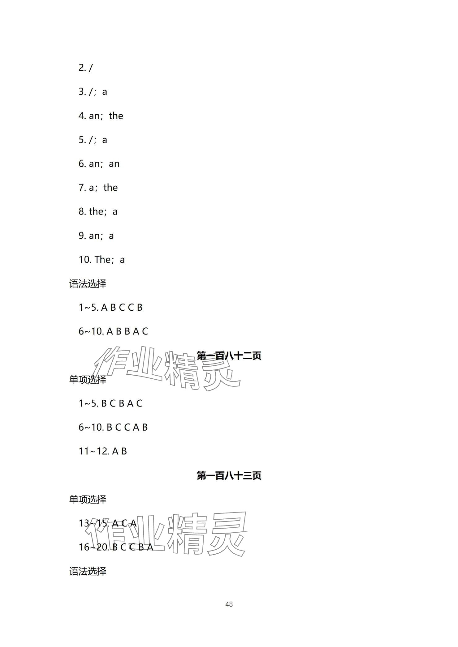 2025年學本課堂英語重慶專版 參考答案第48頁