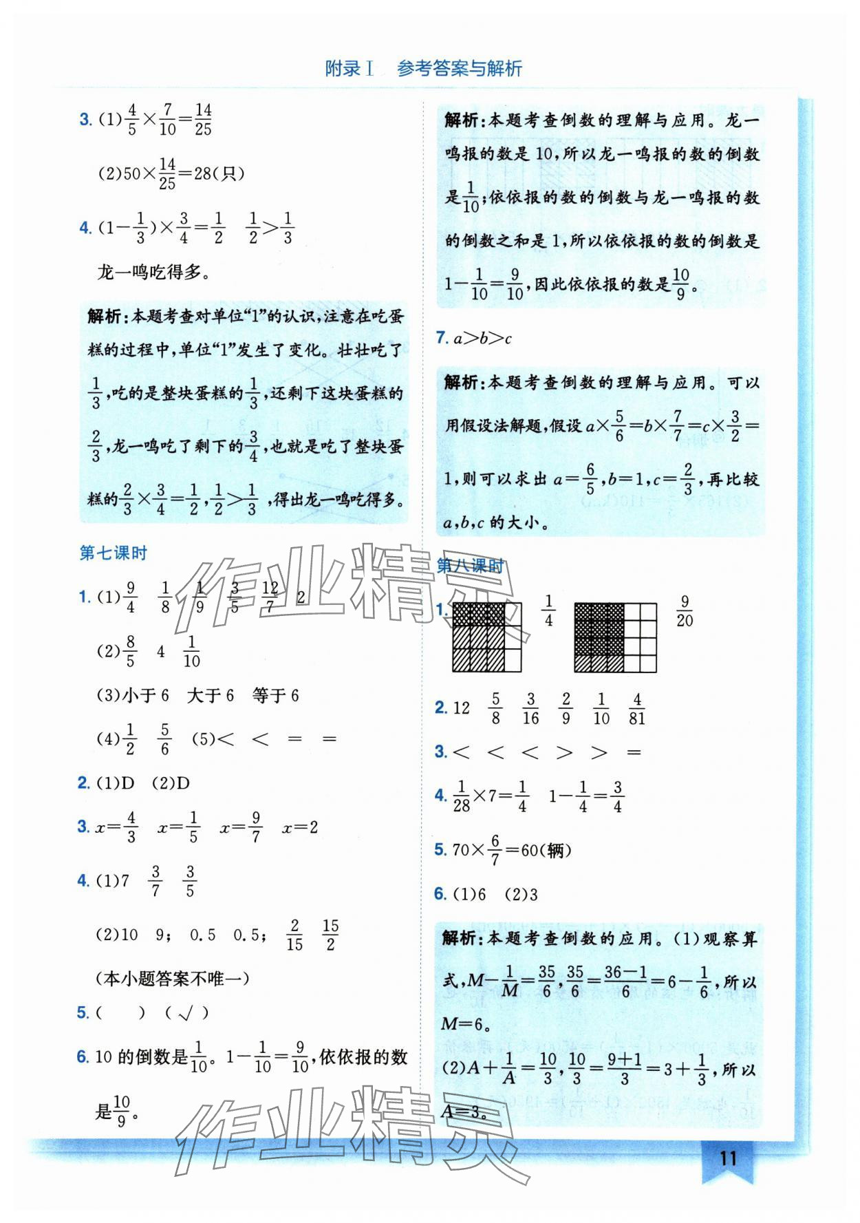 2025年黃岡小狀元作業(yè)本五年級數(shù)學(xué)下冊北師大版廣東專版 第11頁