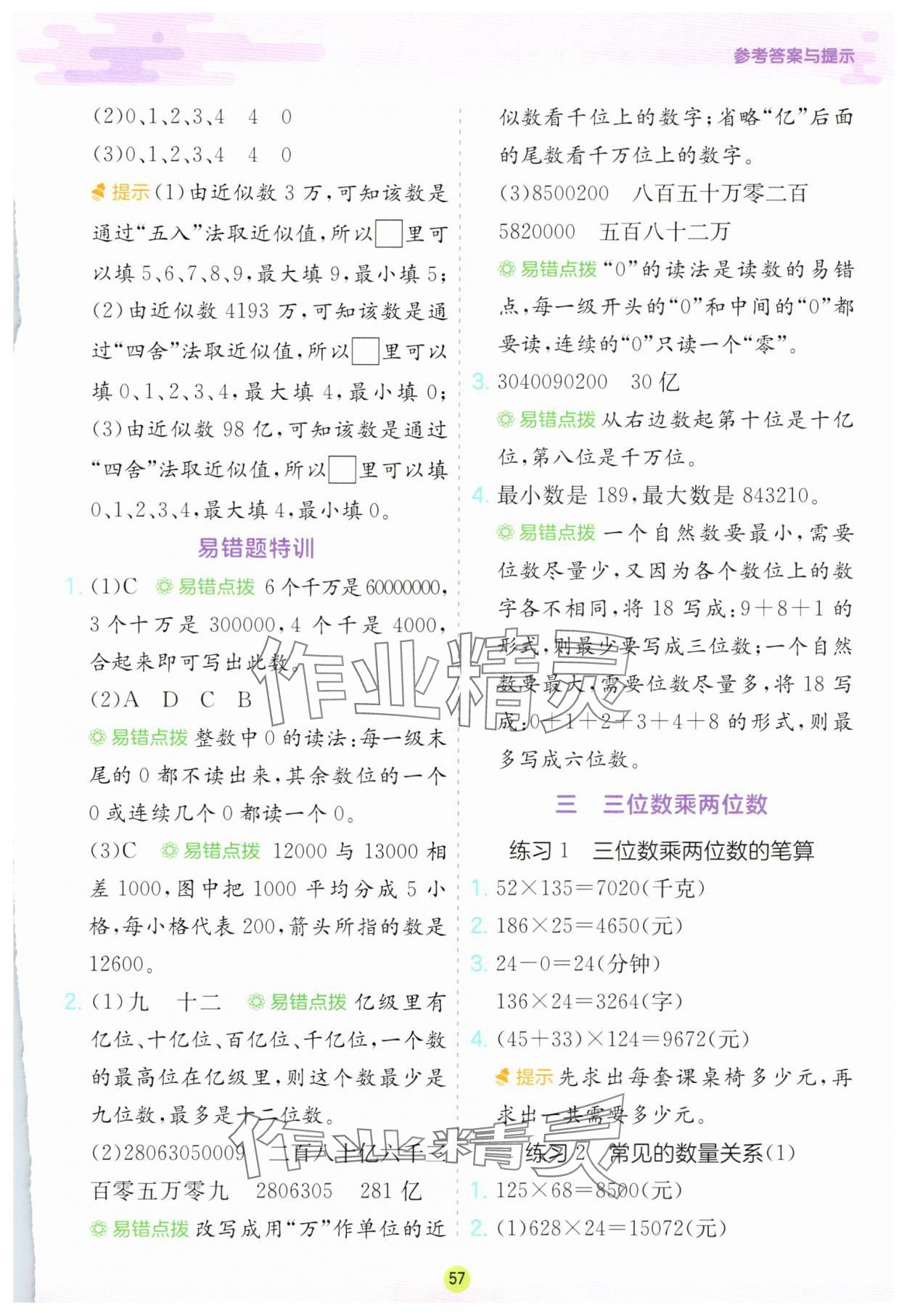 2025年春雨教育小學數學應用題解題高手四年級下冊蘇教版 第3頁