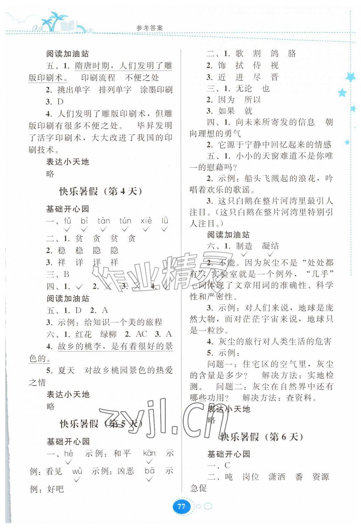 2026年暑假作业贵州教育出版社四年级语文人教版&nbsp;参考答案第2页