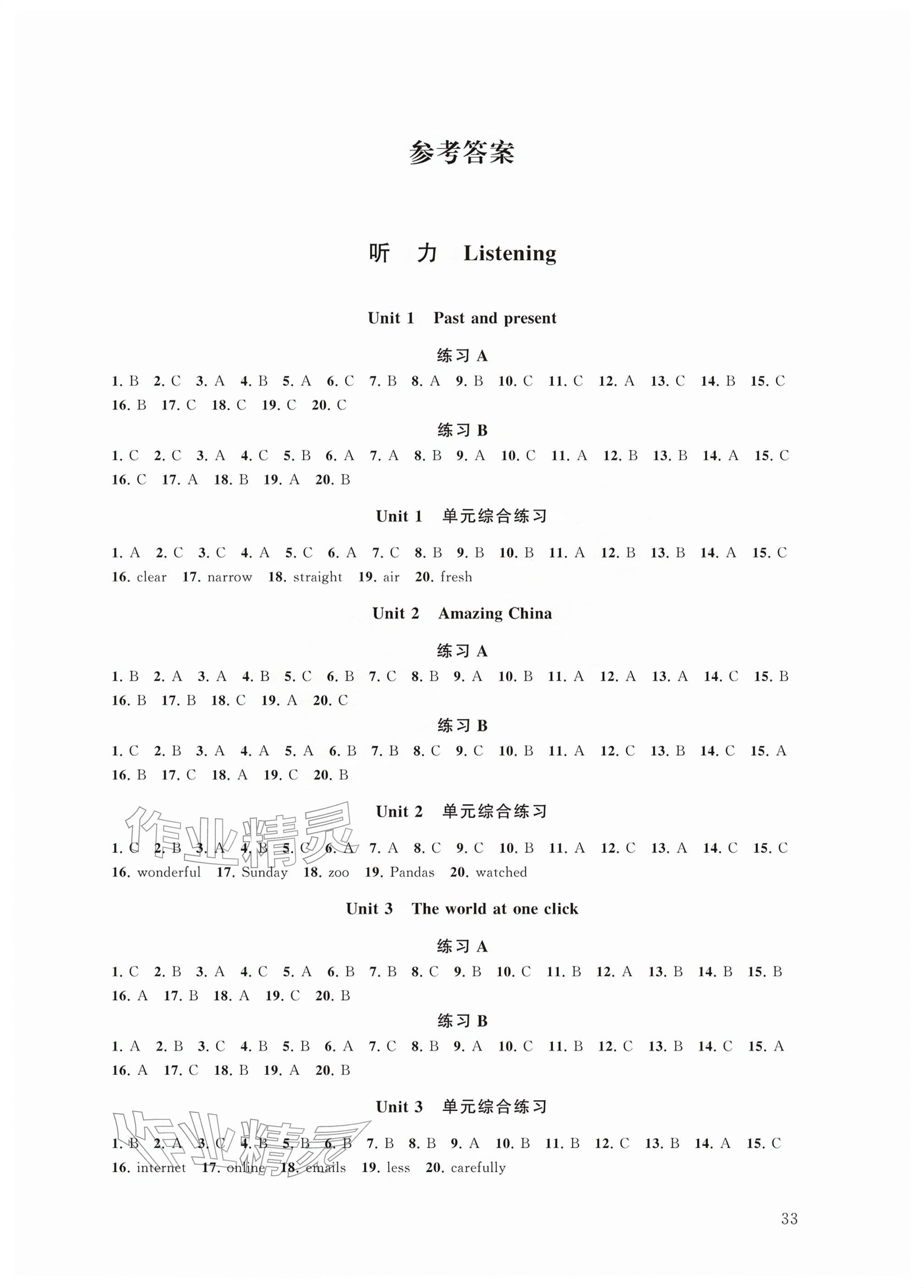 2026年初中英语拓展听力与阅读课堂突破八年级下册译林版&nbsp;参考答案第1页