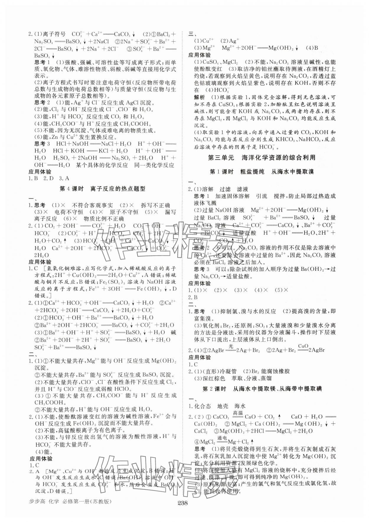 2025年步步高學(xué)習(xí)筆記高中化學(xué)必修第一冊蘇教版&nbsp;參考答案第9頁