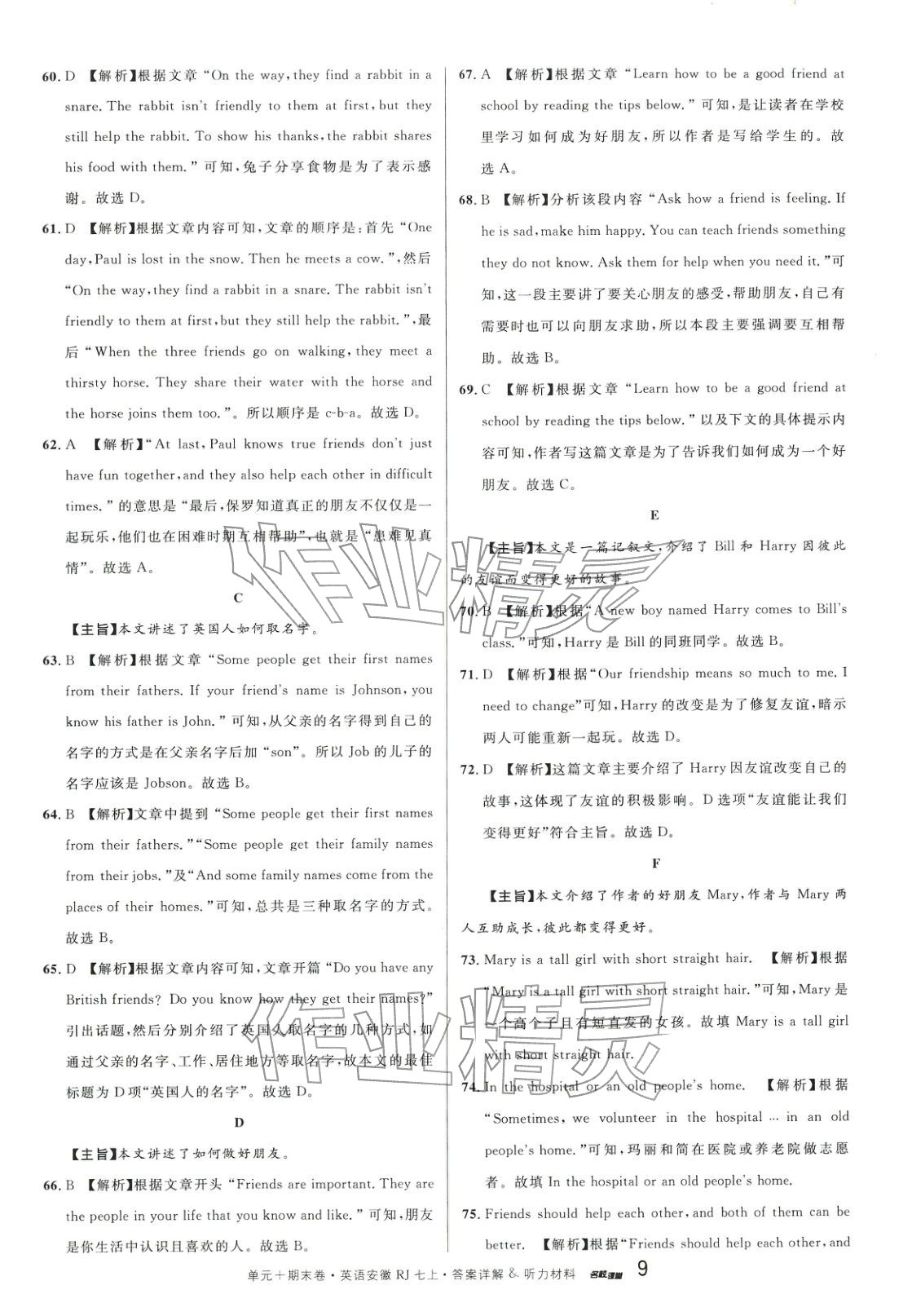 2025年黃岡360度定制密卷七年級(jí)英語上冊(cè)人教版安徽專版&nbsp;第9頁