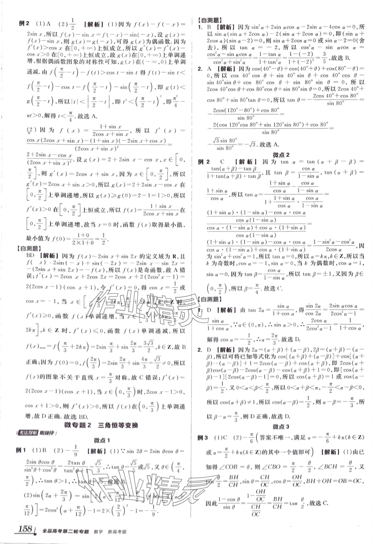 2024年全品高考第二輪專題高中數(shù)學全一冊 第6頁