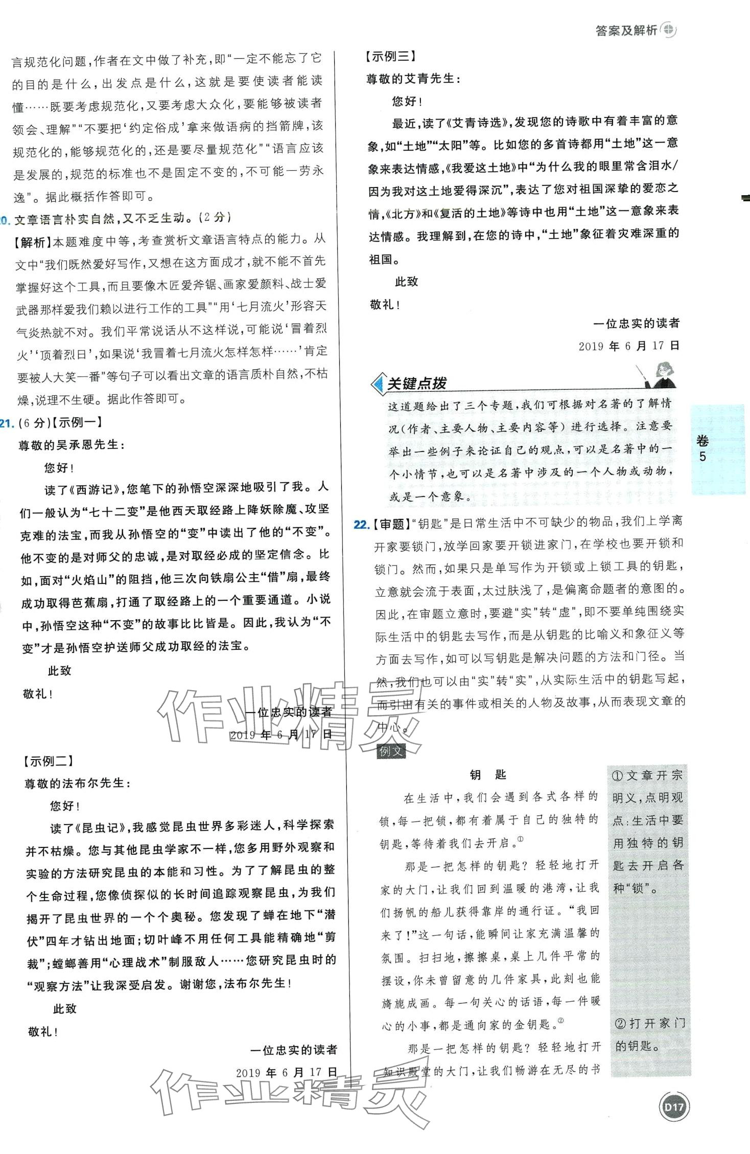 2024年中考必刷卷開明出版社語文江西專版&nbsp;第17頁