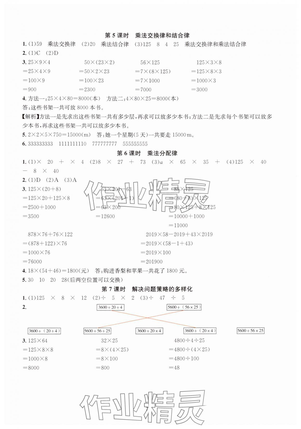 2025年華東師大版一課一練四年級(jí)數(shù)學(xué)下冊(cè)人教版 第7頁