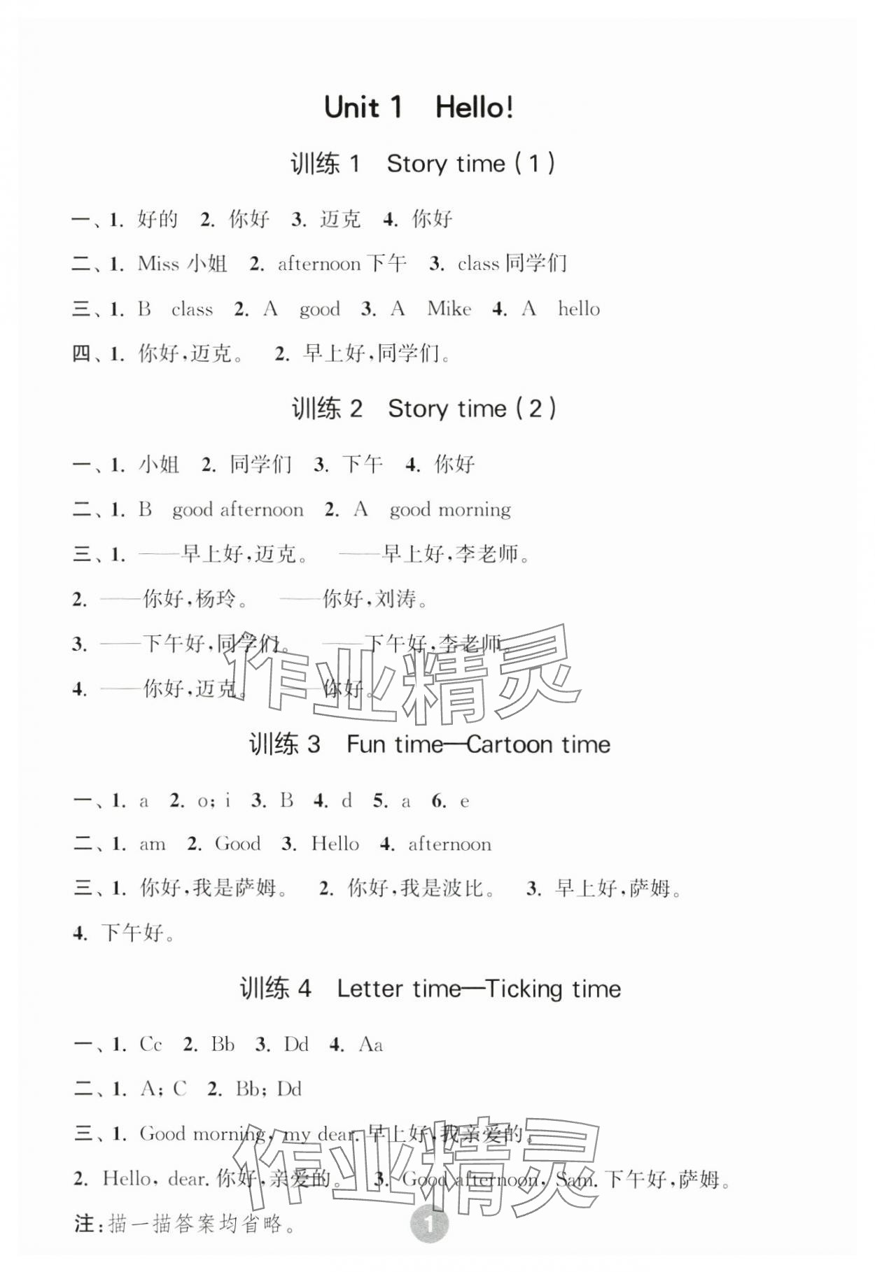 2023年默寫10分鐘三年級英語上冊譯林版 第1頁