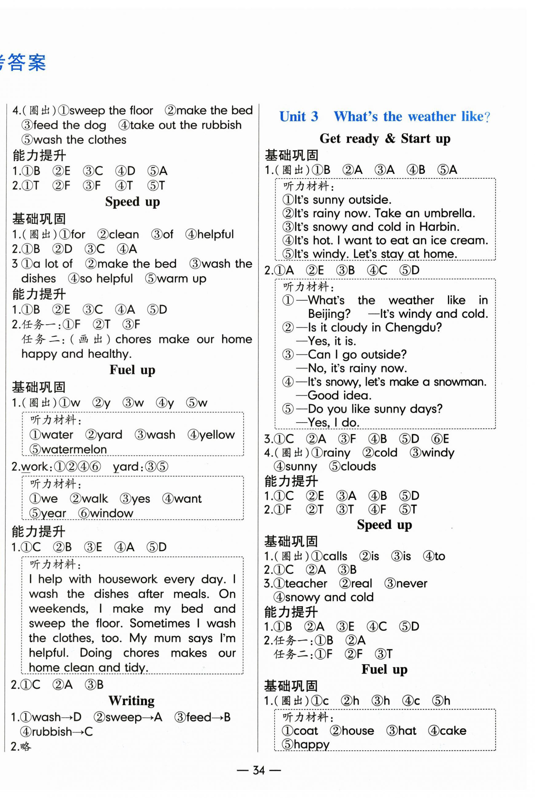 2026年多维学堂同步训练四年级英语上册外研版&nbsp;第2页