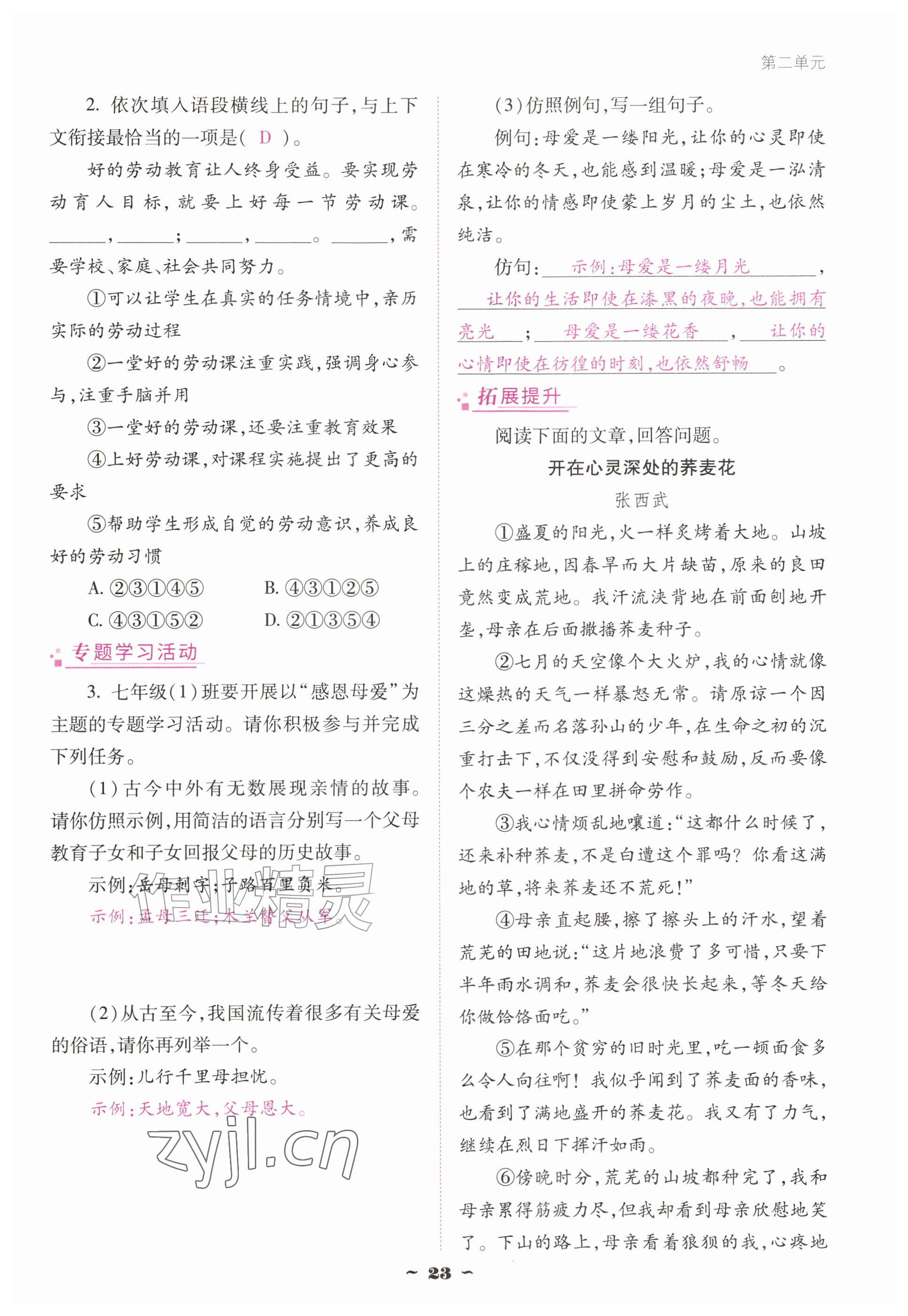 2026年云南省标准教辅优佳学案七年级语文上册人教版&nbsp;参考答案第23页