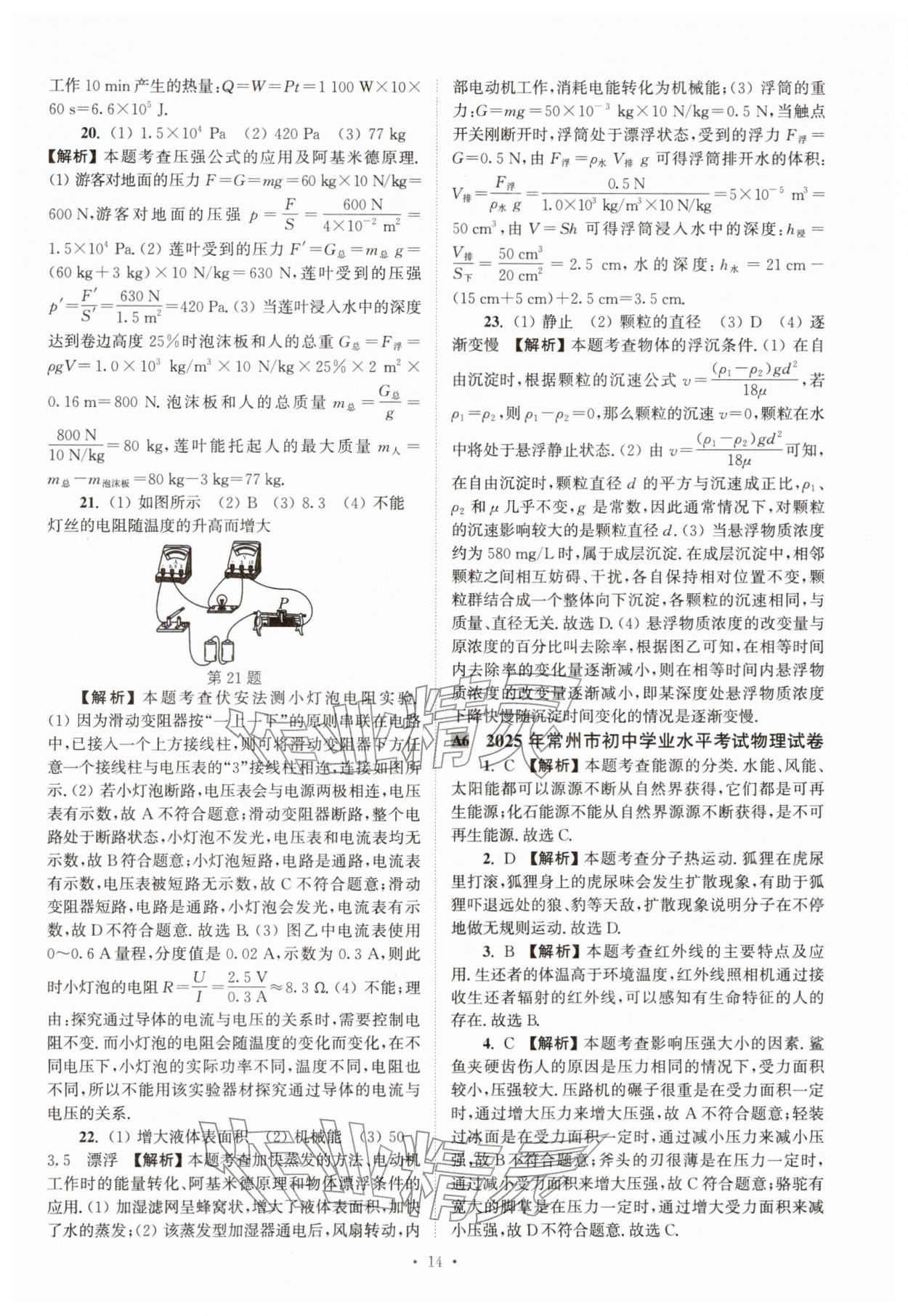 2026年江苏省13大市中考真卷汇编物理&nbsp;参考答案第14页