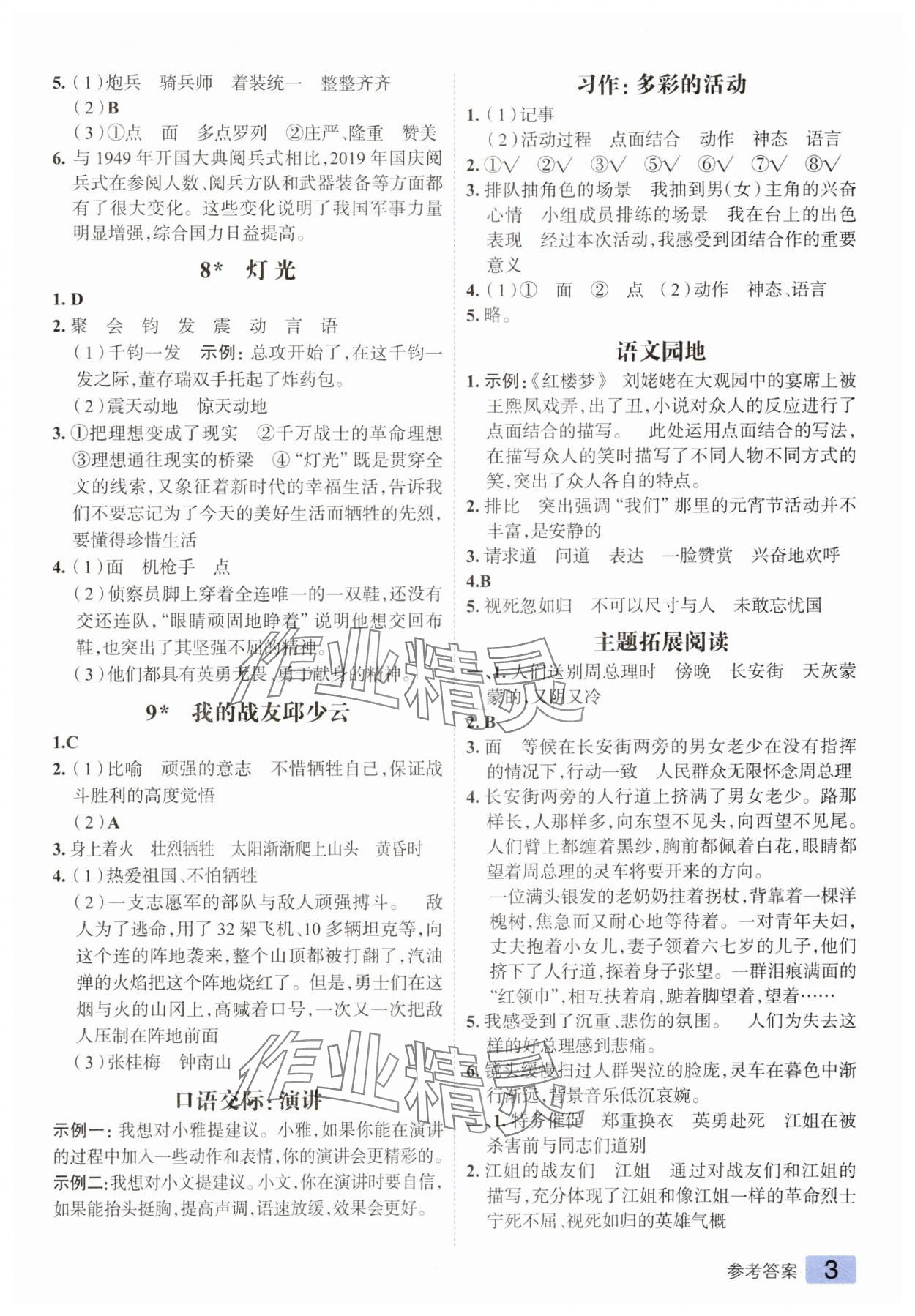 2025年练出好成绩六年级语文上册人教版 第3页