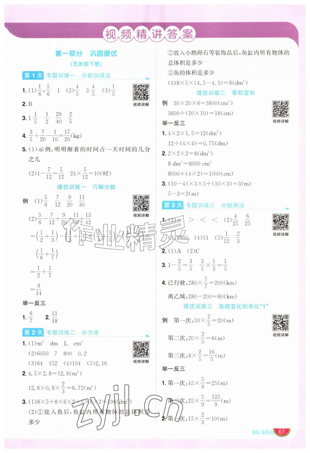 2026年阳光同学暑假衔接五升六年级数学北师大版&nbsp;第1页